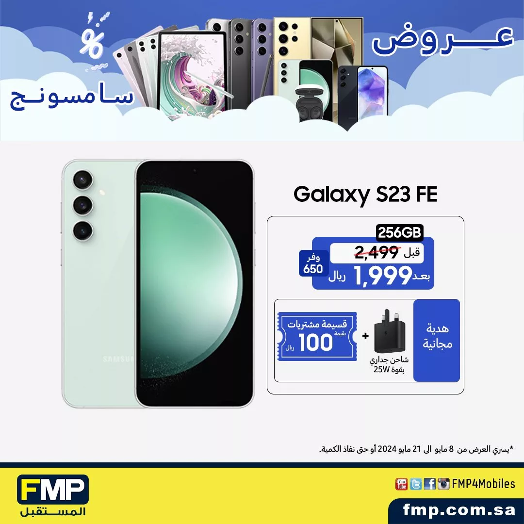 GN8TzosWwAAmDKC jpg - عروض المستقبل FMB جدة علي اسعار جوالات سامسونج الاثنين 20-5-2024 لمدة يومان
