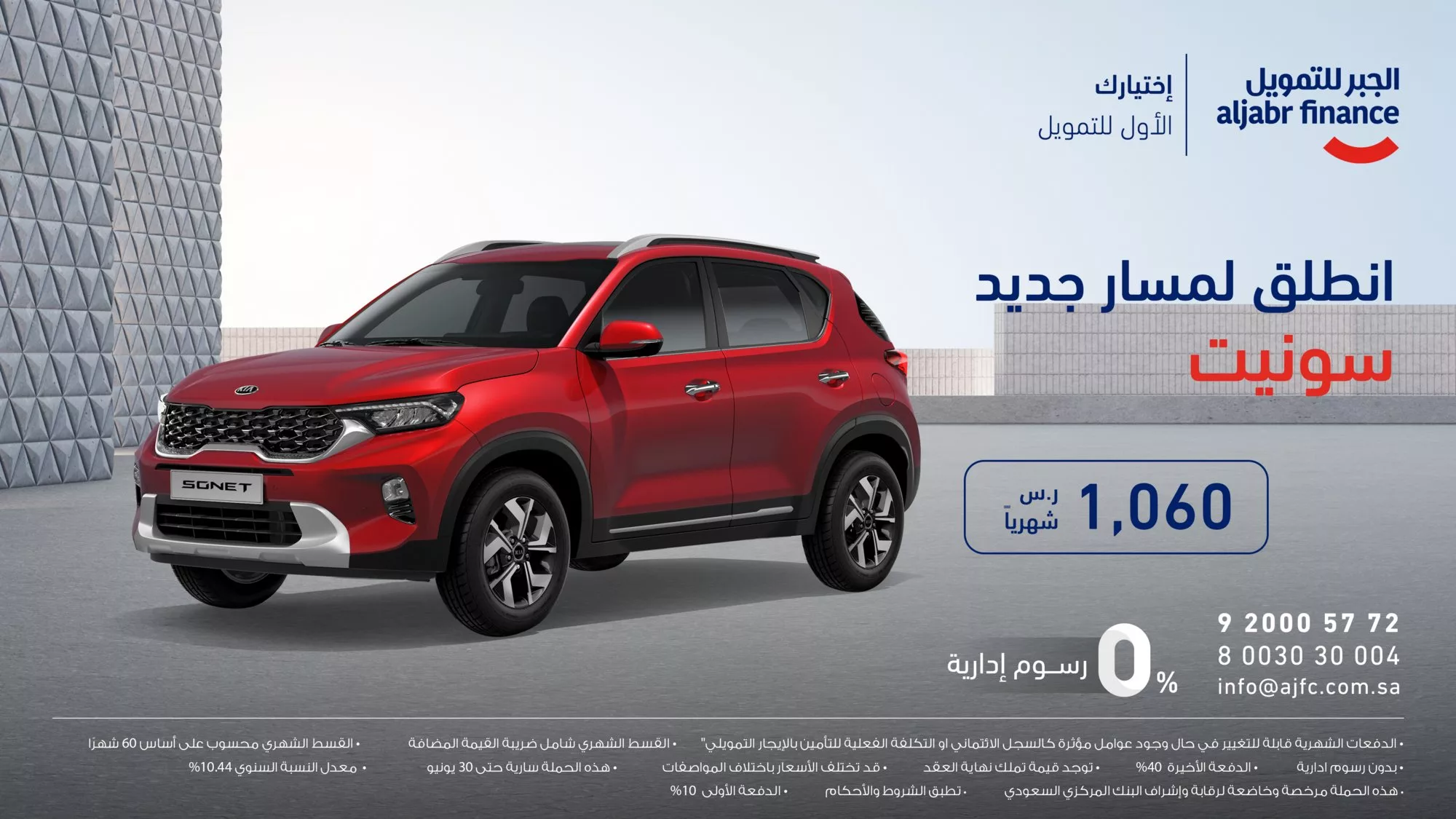 عروض السيارات 2024 : عروض الجبر للتمويل علي سيارة سونيت بأقل قسط شهري | انطلق لمسار جديد 1 GN8vqEeWYAEdLHF jpg - عروض السيارات 2024 : عروض الجبر للتمويل علي سيارة سونيت بأقل قسط شهري | انطلق لمسار جديد