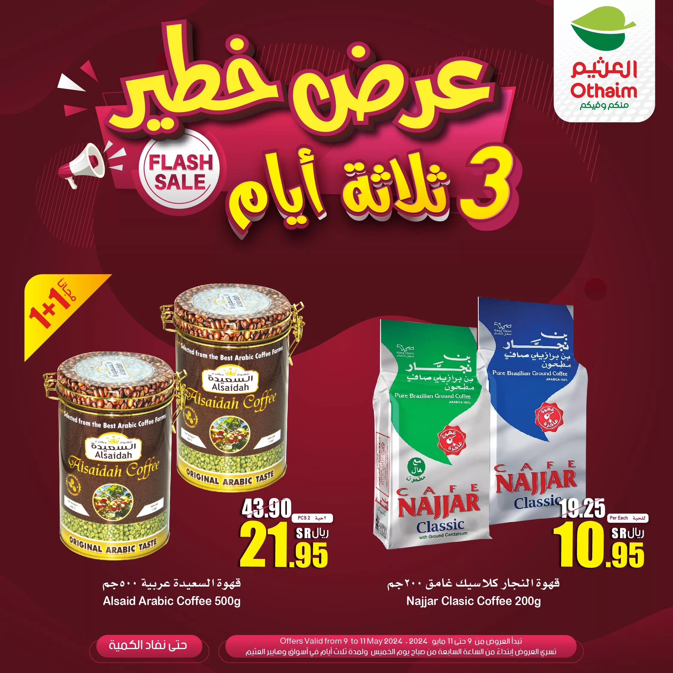 عروض العثيم الويكند صفحة واحدة الخميس 9 مايو 2024 لمدة 3 ايام 7 GNIddcZWQAAFh1X jpg - عروض العثيم الويكند صفحة واحدة الخميس 9 مايو 2024 لمدة 3 ايام