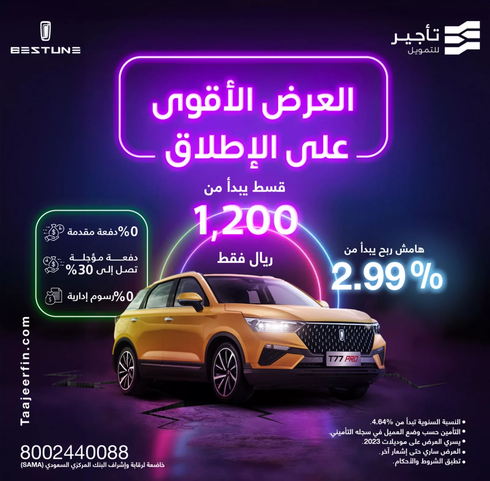 عروض تأجير للتمويل علي سيارة Bestun | اقل قسط شهري و بدون دفعة اولي 3 GNS WaPXcAEb97K jpg - عروض تأجير للتمويل علي سيارة Bestun | اقل قسط شهري و بدون دفعة اولي