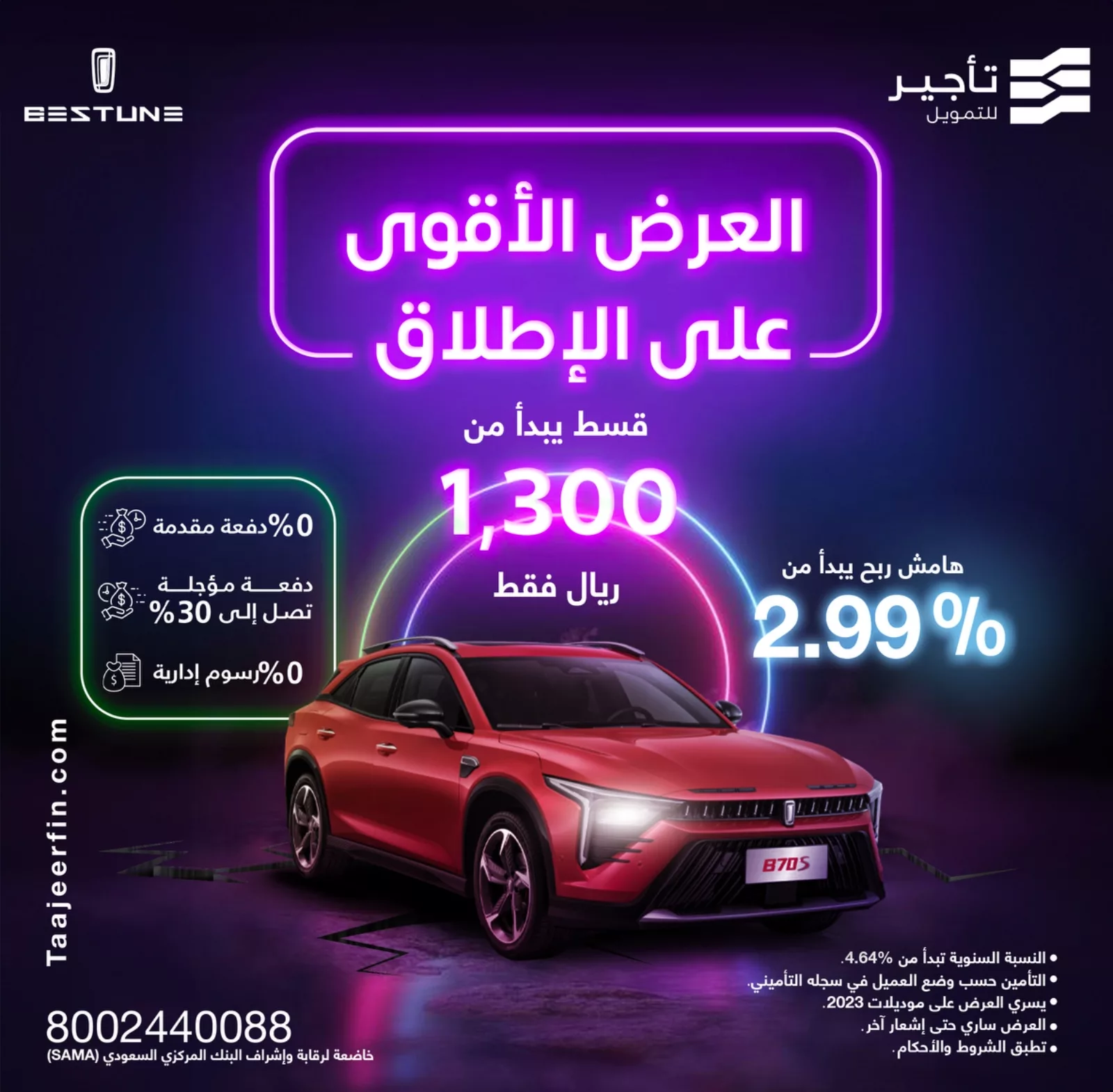 عروض تأجير للتمويل علي سيارة Bestun | اقل قسط شهري و بدون دفعة اولي 2 GNS XobWwAA oKU jpg - عروض تأجير للتمويل علي سيارة Bestun | اقل قسط شهري و بدون دفعة اولي