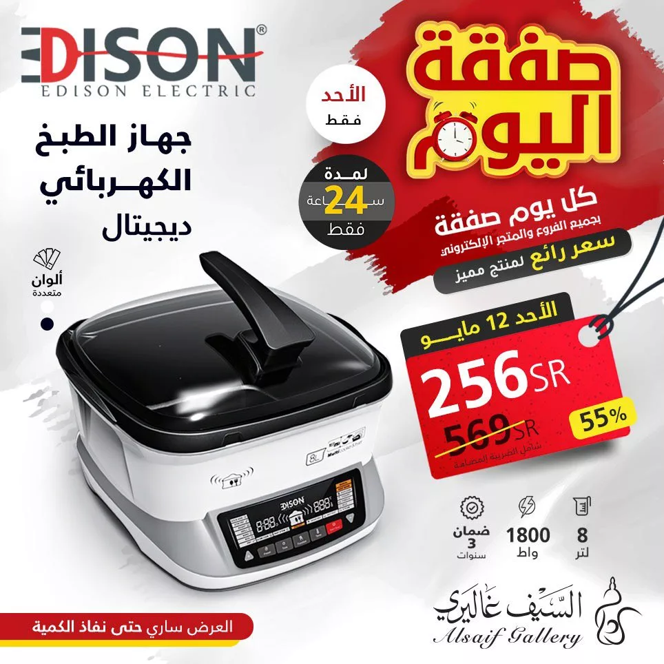 عروض السيف غاليري: صفقة اليوم على الأجهزة الكهربائية 1 GNU6T uXYAAfc9A jpg - عروض السيف غاليري: صفقة اليوم على الأجهزة الكهربائية