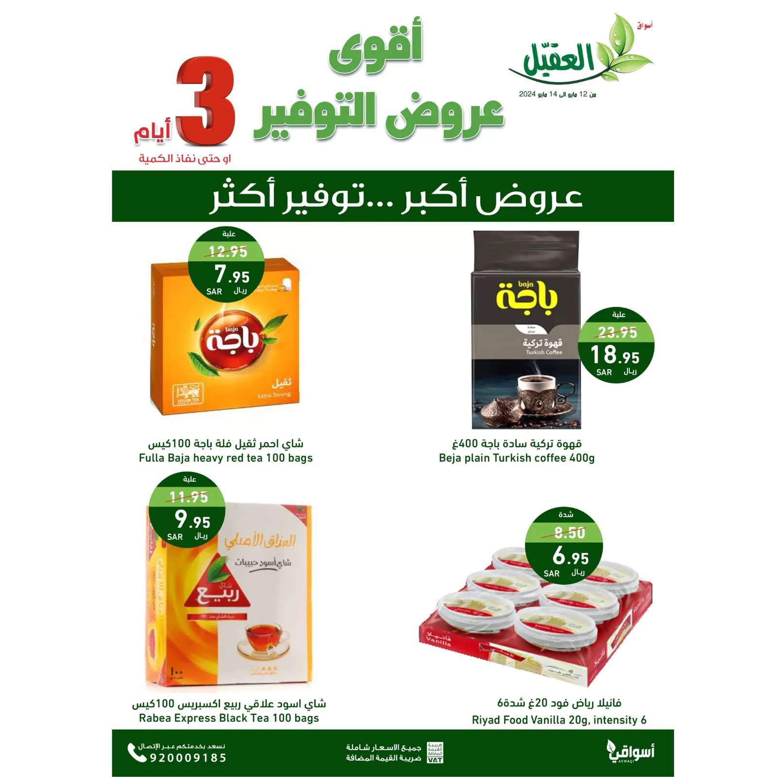 عروض اسواق العقيل الطازج صفحة واحدة الاثنين 13 مايو 2024 لمدة يومان 5 GNX I4W8AA8mvQ jpg - عروض اسواق العقيل الطازج صفحة واحدة الاثنين 13 مايو 2024 لمدة يومان