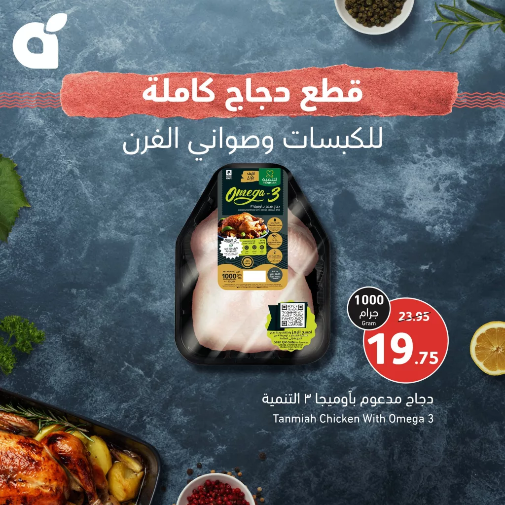 عروض مميزة على منتجات الدجاج من بنده وهايبربنده لمدة 3 ايام حتى 14-5-2024 1 GNYUOQMWcAAGnIy - عروض مميزة على منتجات الدجاج من بنده وهايبربنده لمدة 3 ايام حتى 14-5-2024