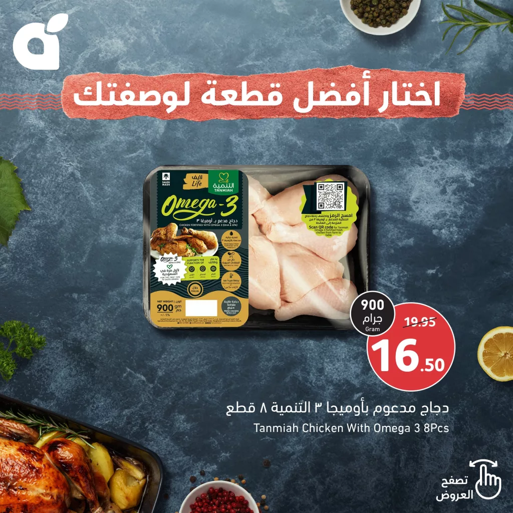 عروض مميزة على منتجات الدجاج من بنده وهايبربنده لمدة 3 ايام حتى 14-5-2024 2 GNYUOQMWsAAz5Y1 - عروض مميزة على منتجات الدجاج من بنده وهايبربنده لمدة 3 ايام حتى 14-5-2024