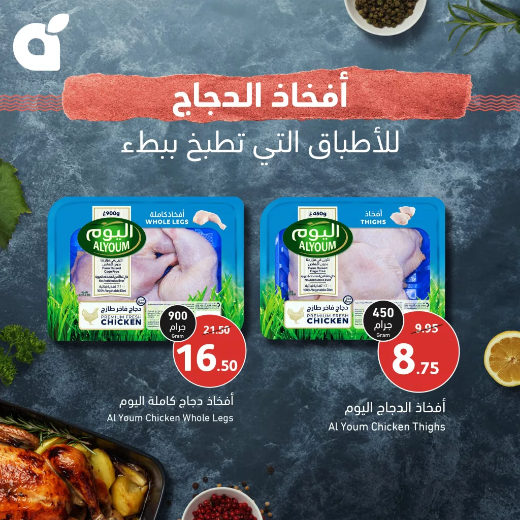 عروض مميزة على منتجات الدجاج من بنده وهايبربنده لمدة 3 ايام حتى 14-5-2024 4 GNYjdt WYAAbF9l - عروض مميزة على منتجات الدجاج من بنده وهايبربنده لمدة 3 ايام حتى 14-5-2024