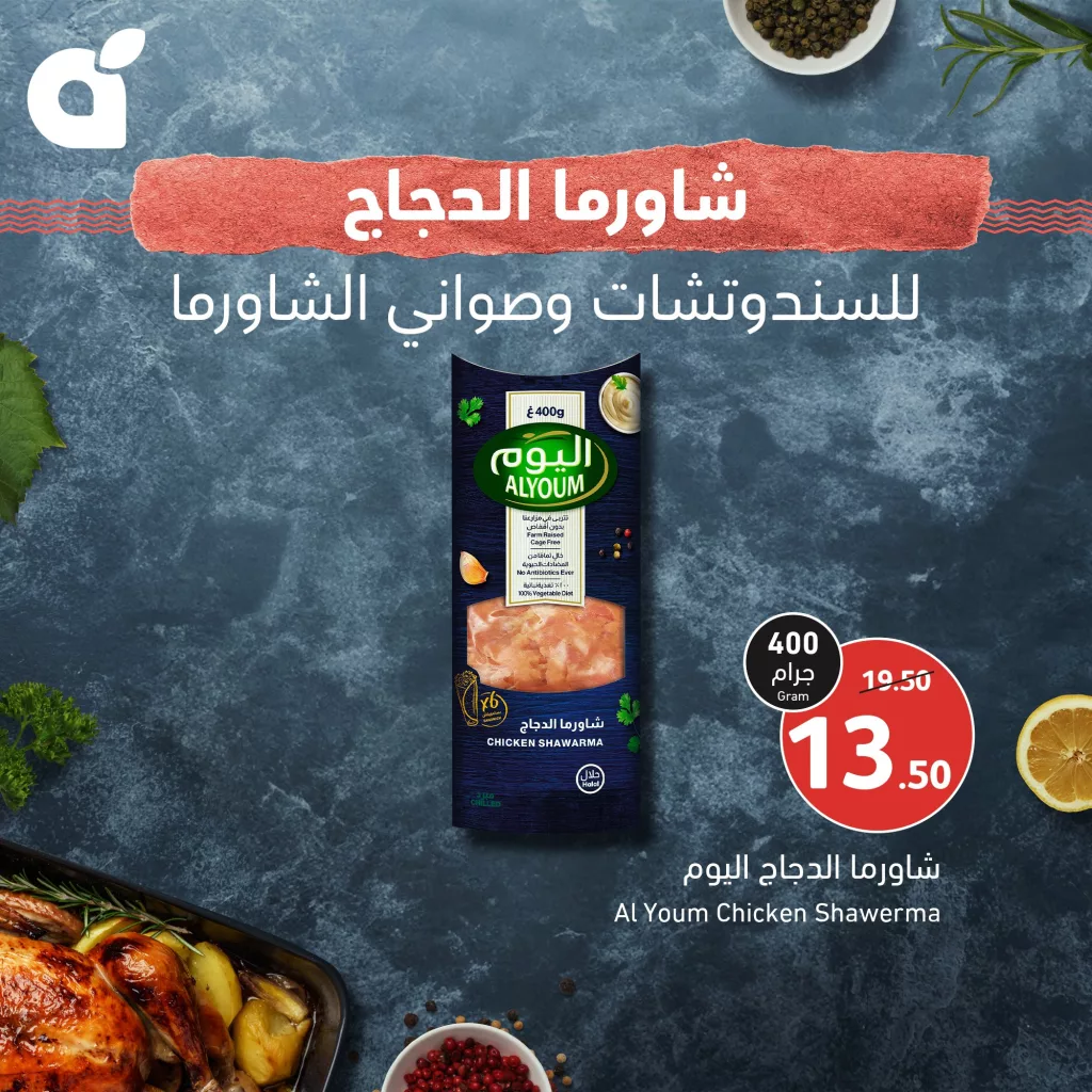 عروض مميزة على منتجات الدجاج من بنده وهايبربنده لمدة 3 ايام حتى 14-5-2024 3 GNYjduGWAAA7XEZ - عروض مميزة على منتجات الدجاج من بنده وهايبربنده لمدة 3 ايام حتى 14-5-2024