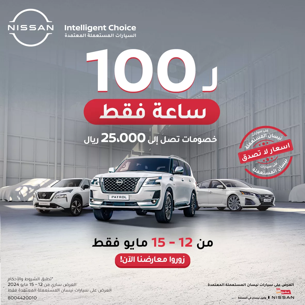 عروض بترومين نيسان علي سيارات نيسان المستعملة حتي الاربعاء 15-5-2024 | اسعار لا تصدق 1 GNc76q WQAAIRdj jpg - عروض بترومين نيسان علي سيارات نيسان المستعملة حتي الاربعاء 15-5-2024 | اسعار لا تصدق