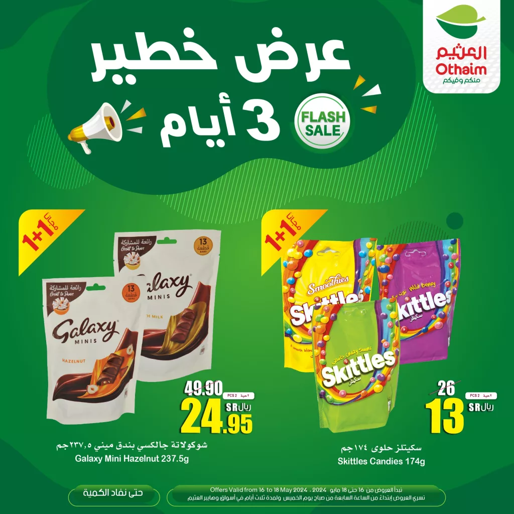 GNs2wg1W8AA4wbL - عروض العثيم 3 ايام حتى السبت 18-5-2024 عروض خطيرة