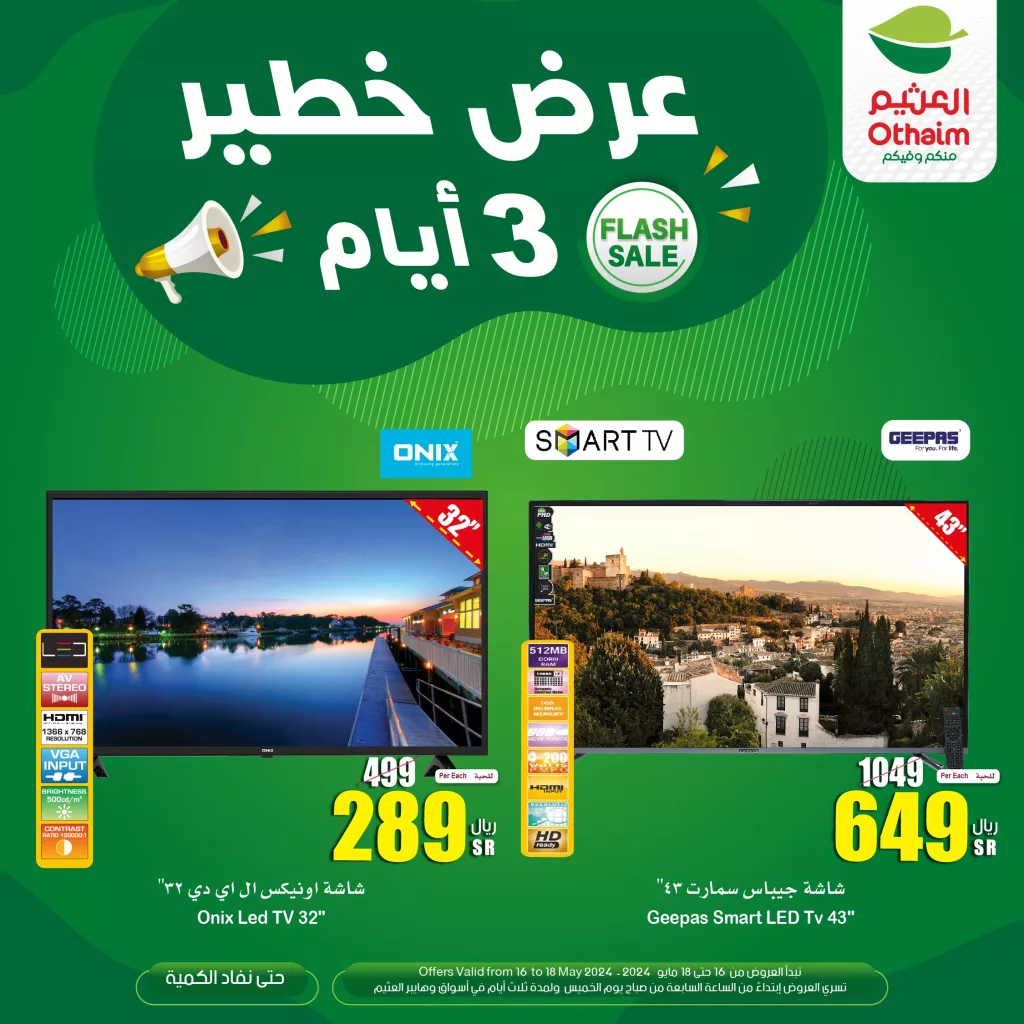 GNtCqPkXgAEADyo - عروض العثيم 3 ايام حتى السبت 18-5-2024 عروض خطيرة