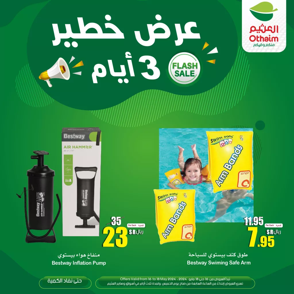 GNtE7d0WIAE5ZWq - عروض العثيم 3 ايام حتى السبت 18-5-2024 عروض خطيرة