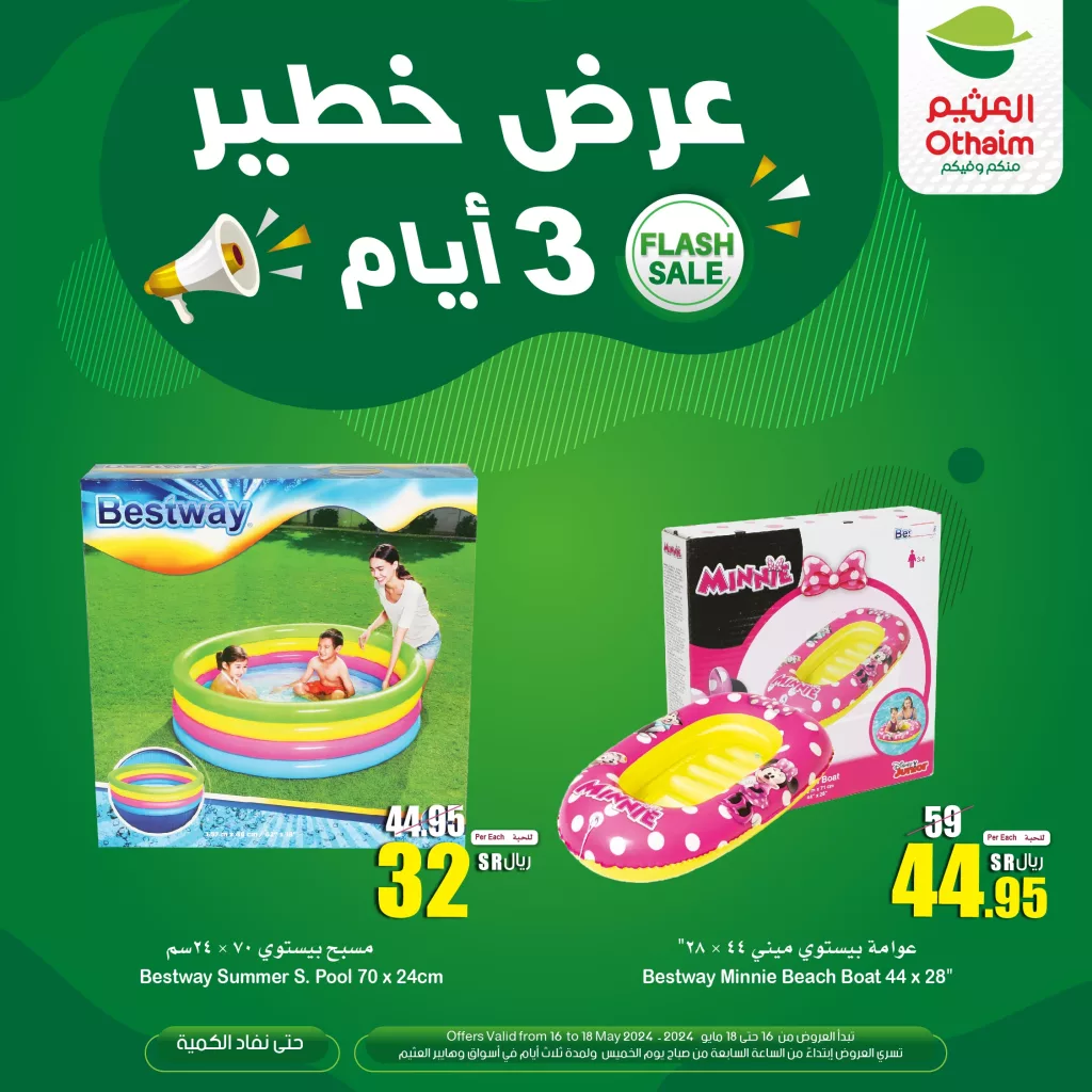 GNtE8sEXMAA9tED - عروض العثيم 3 ايام حتى السبت 18-5-2024 عروض خطيرة