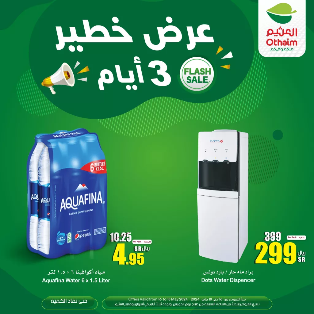 GNtE96NXYAAXjrk - عروض العثيم 3 ايام حتى السبت 18-5-2024 عروض خطيرة