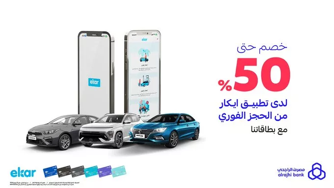 عروض تأجير السيارات من تطبيق "ايكار" مع مصرف الراجحي 1 GNxvY9cWsAE4LPr jpg - عروض تأجير السيارات من تطبيق "ايكار" مع مصرف الراجحي