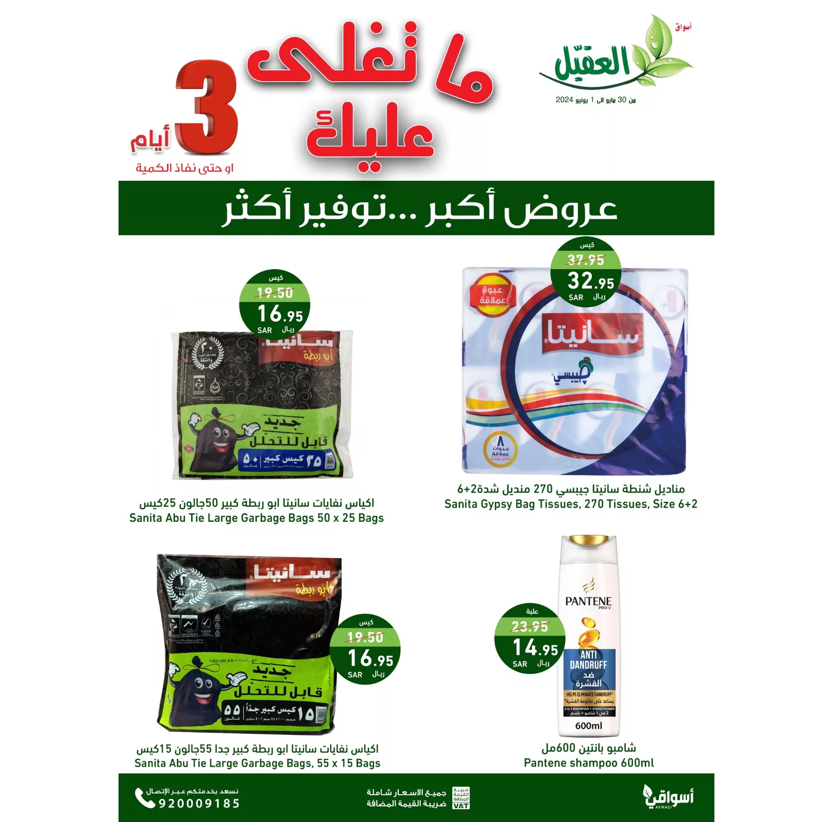 عروض اسواق العقيل الويكند الخميس 30 مايو 2024 لمدة 3 ايام 10 GO0Y4FsX0AAYzWa jpg - عروض اسواق العقيل الويكند الخميس 30 مايو 2024 لمدة 3 ايام