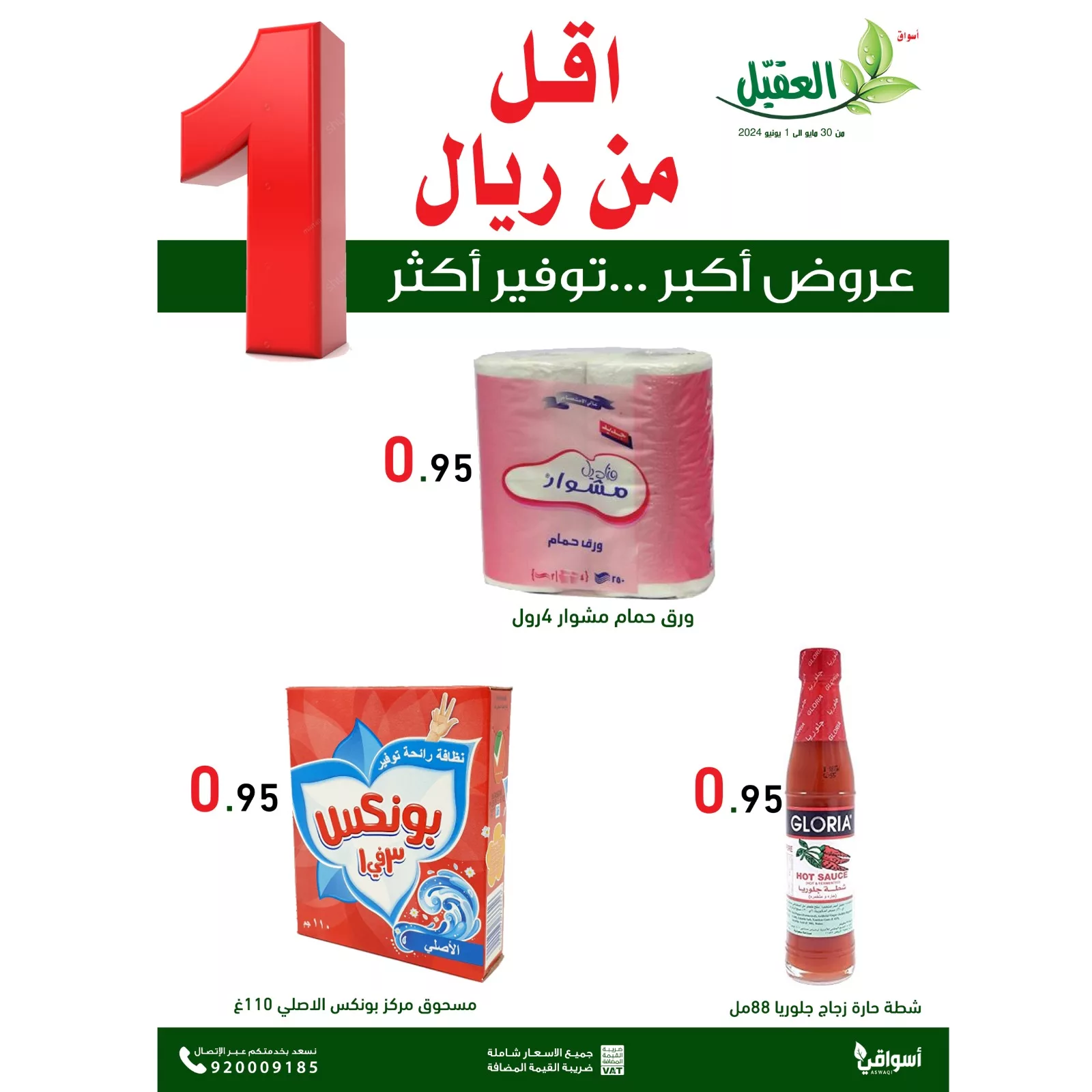 عروض اسواق العقيل الويكند الخميس 30 مايو 2024 لمدة 3 ايام 2 GO0ZH8JXYAAkxnE jpg - عروض اسواق العقيل الويكند الخميس 30 مايو 2024 لمدة 3 ايام