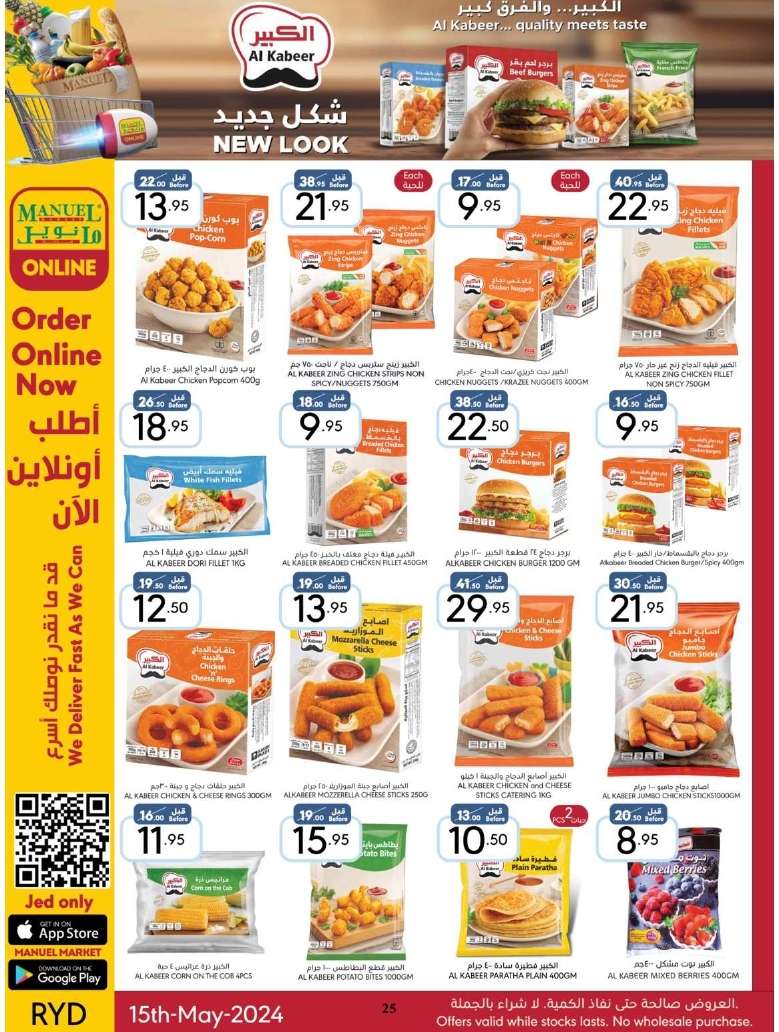 GddUqp - عروض مانويل الرياض الأسبوعية صفحة واحدة الأربعاء 15/5/2024 تخفيضات الربيع