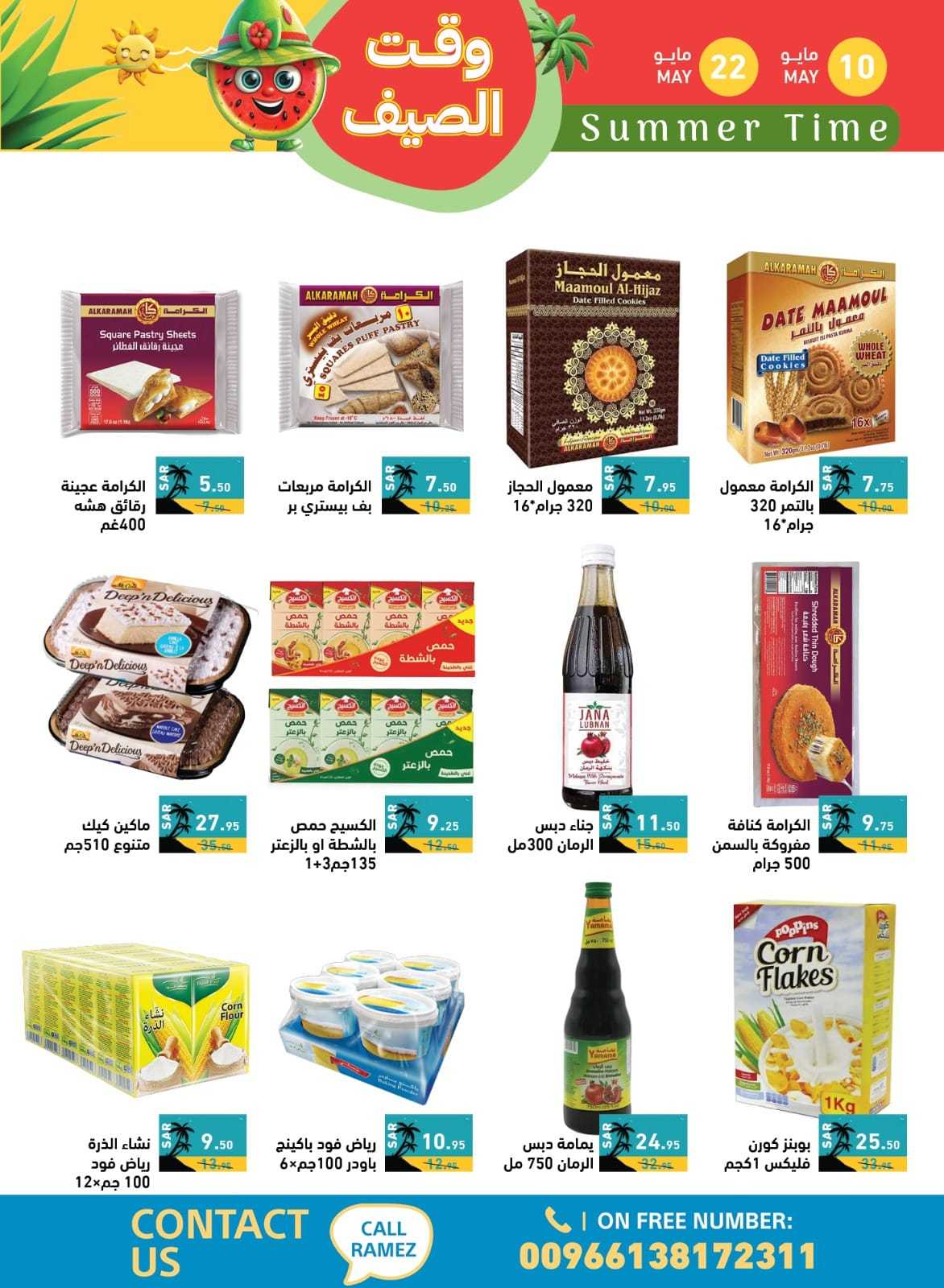 GiLrgP - عروض اسواق رامز السعودية الاسبوعية صفحة واحدة الجمعة 10 مايو 2024 | وقت الصيف