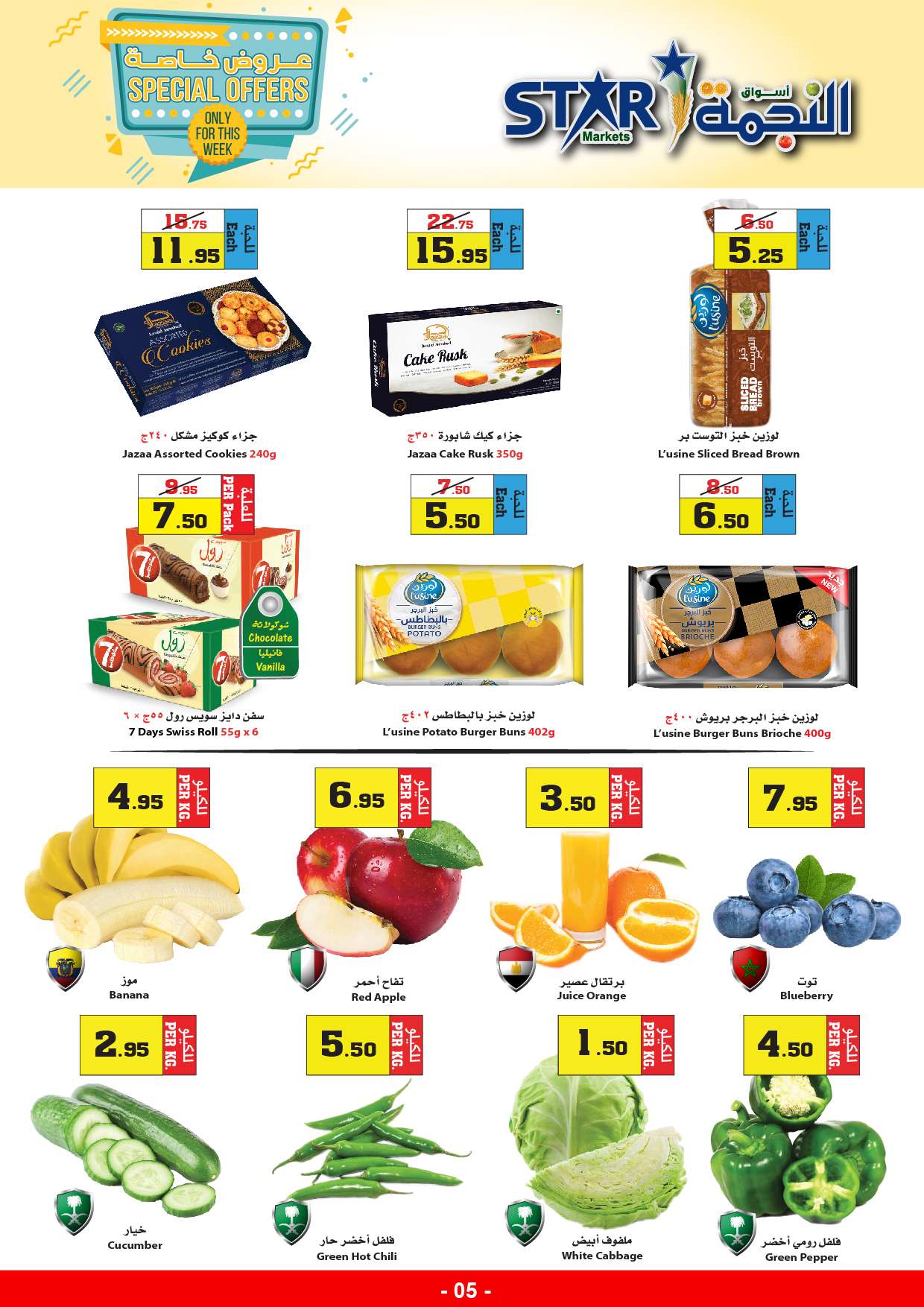 Gk2NDc - عروض أسواق النجمة الأسبوعية صفحة واحدة الخميس 9 مايو 2024 | عروض خاصة