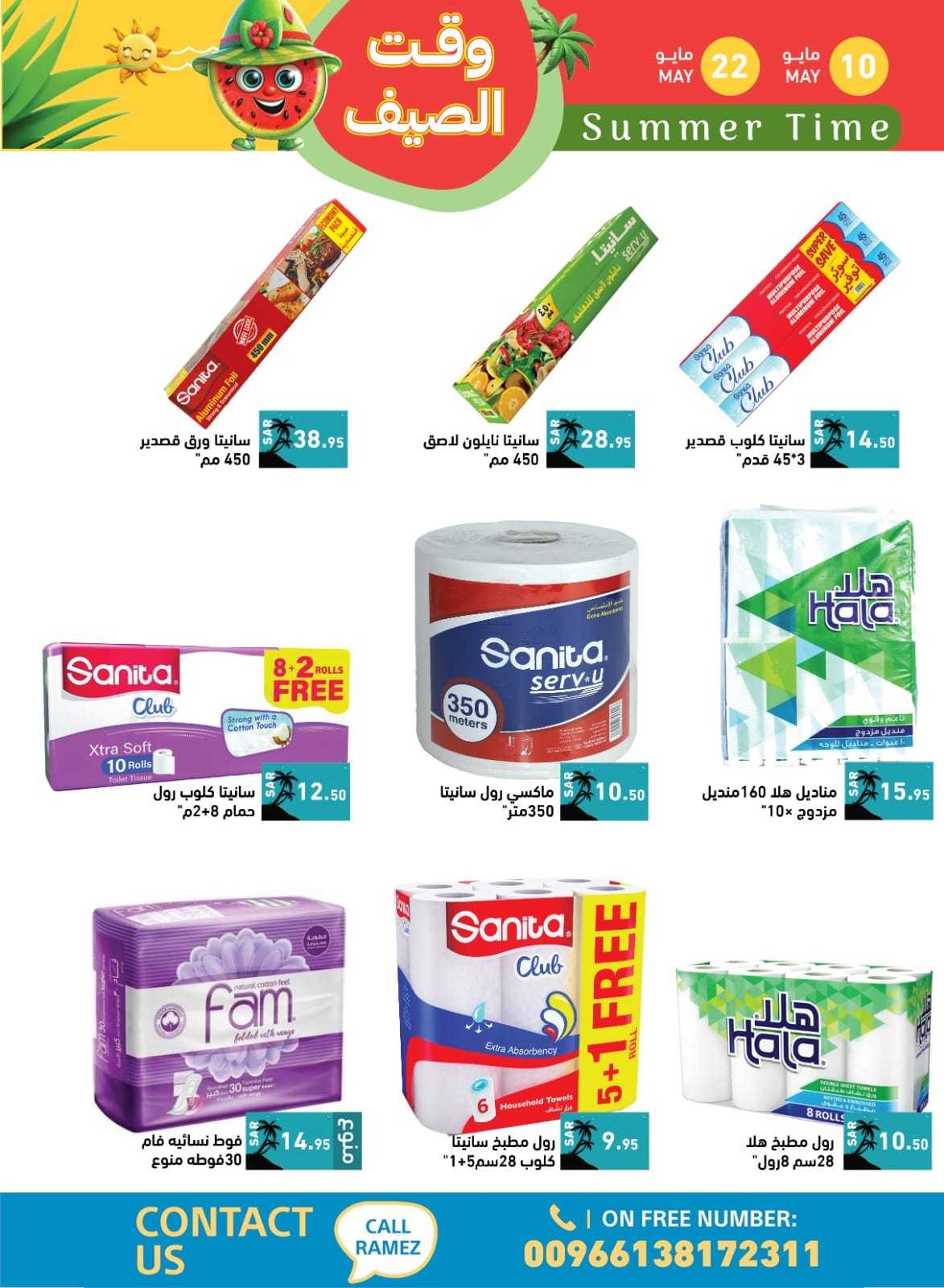 - عروض اسواق رامز السعودية الاسبوعية صفحة واحدة الجمعة 10 مايو 2024 | وقت الصيف