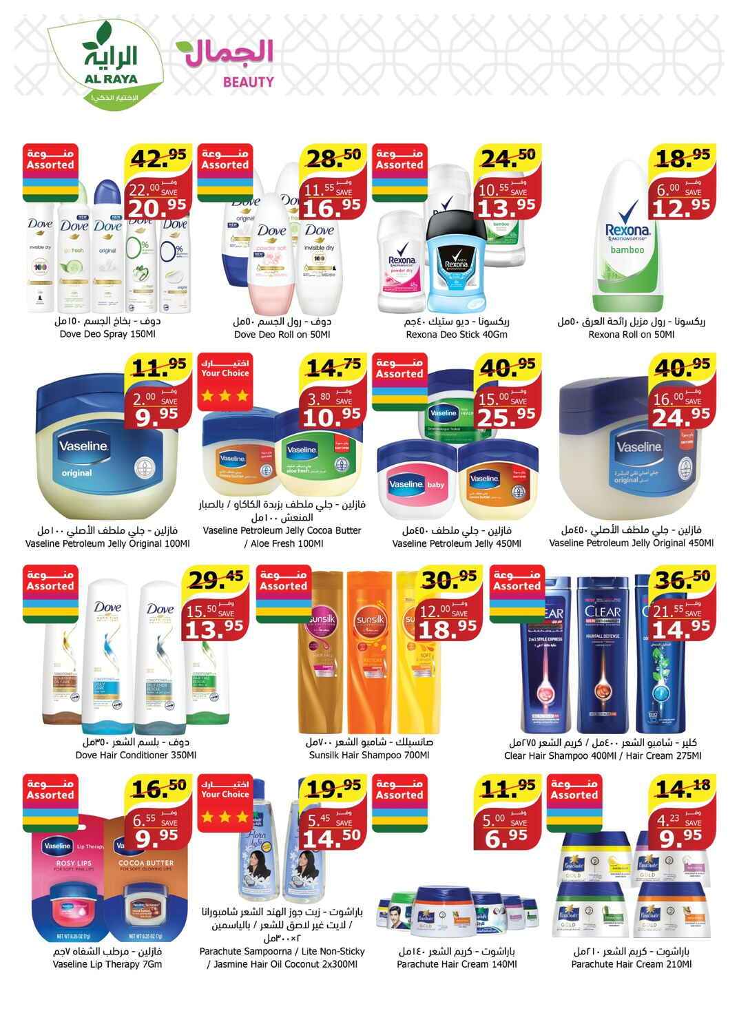 - عروض أسواق الراية جدة الأسبوعية صفحة واحدة الأربعاء 8 مايو 2024 اقل الاسعار