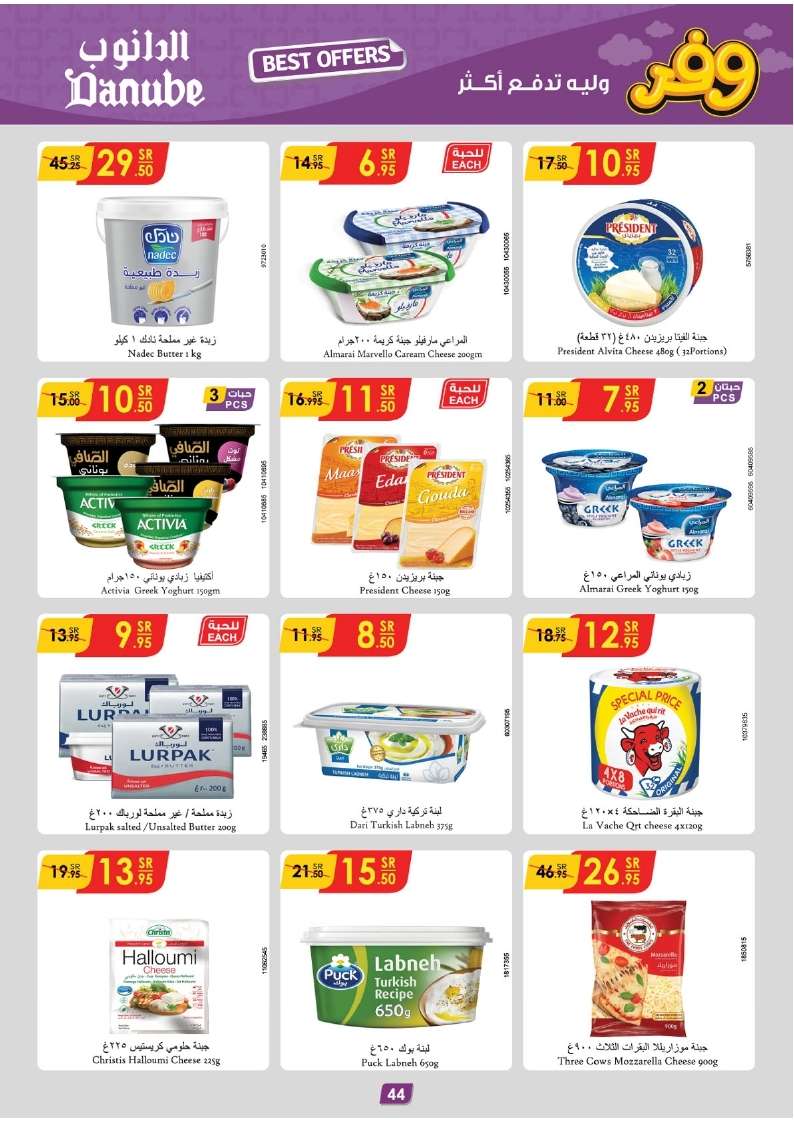 عروض الدانوب الاحساء الاسبوعية صفحة واحدة الأربعاء 15 مايو 2024 اقل الاسعار 42 H0XYjZ - عروض الدانوب الاحساء الاسبوعية صفحة واحدة الأربعاء 15 مايو 2024 اقل الاسعار