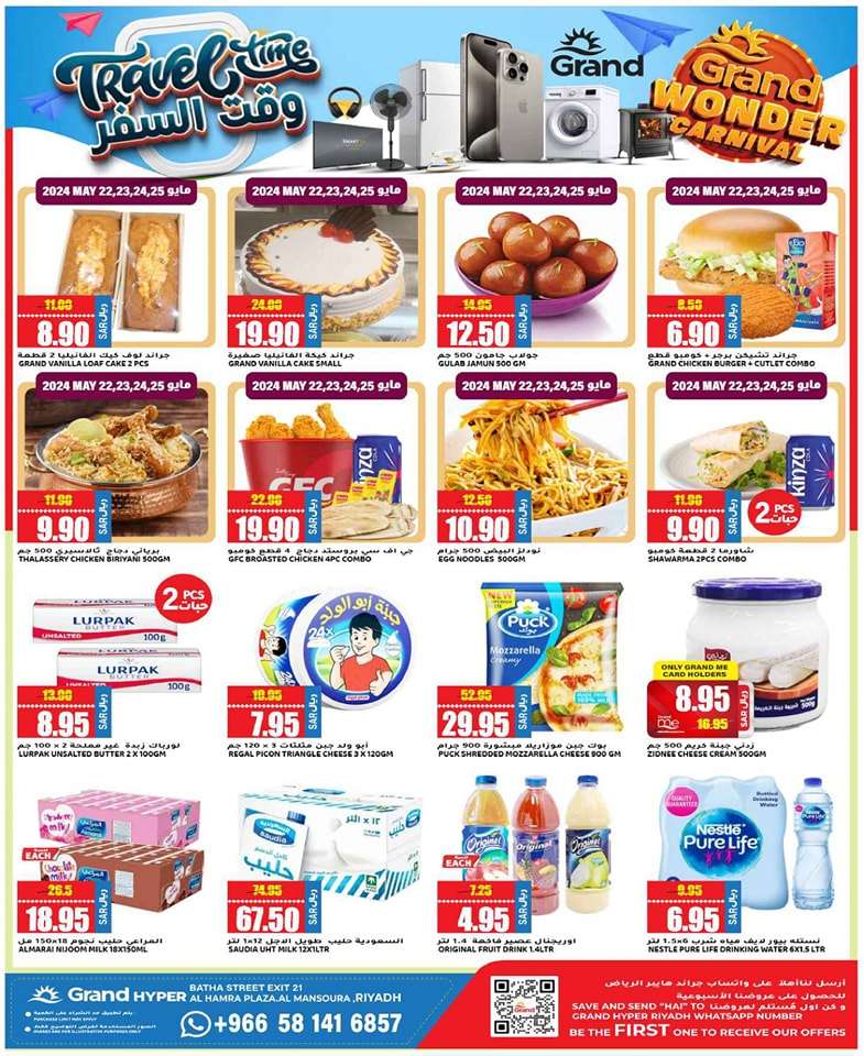 H8tKmW - عروض جراند هايبر الرياض الاسبوعية صفحة واحدة الخميس 23 مايو 2024 | وقت السفر