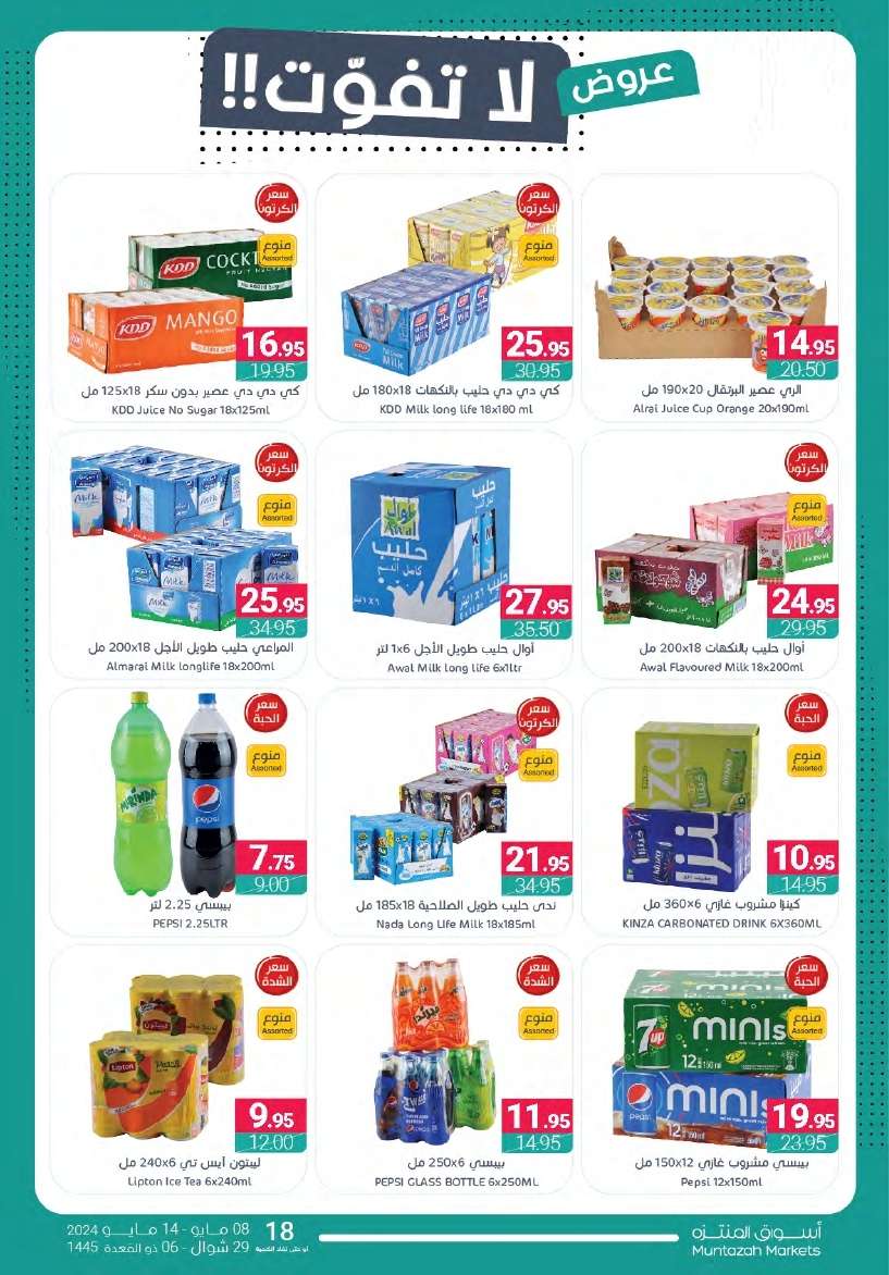 H9QOqq - عروض أسواق المنتزه الأسبوعية صفحة واحدة الأربعاء 8 مايو 2024 | عروض لا تفوت