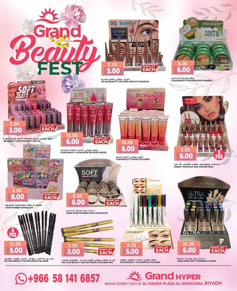 HBuVFw - عروض جراند هايبر الرياض الاسبوعية صفحة واحدة الخميس 23 مايو 2024 | وقت السفر