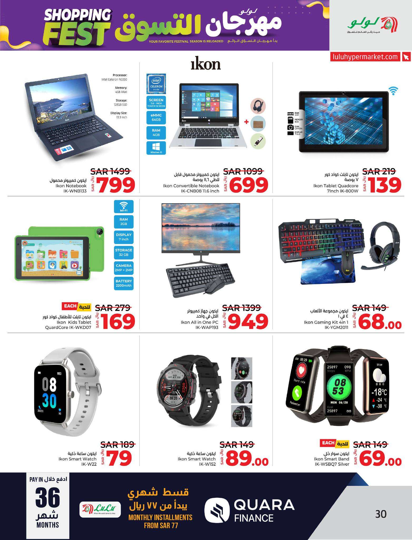 HDFCfF - عروض لولو المنطقة الشرقية الاسبوعية علي الجوالات و الاجهزة الكهربائية الخميس 9/5/2024 | صفقات التقنية