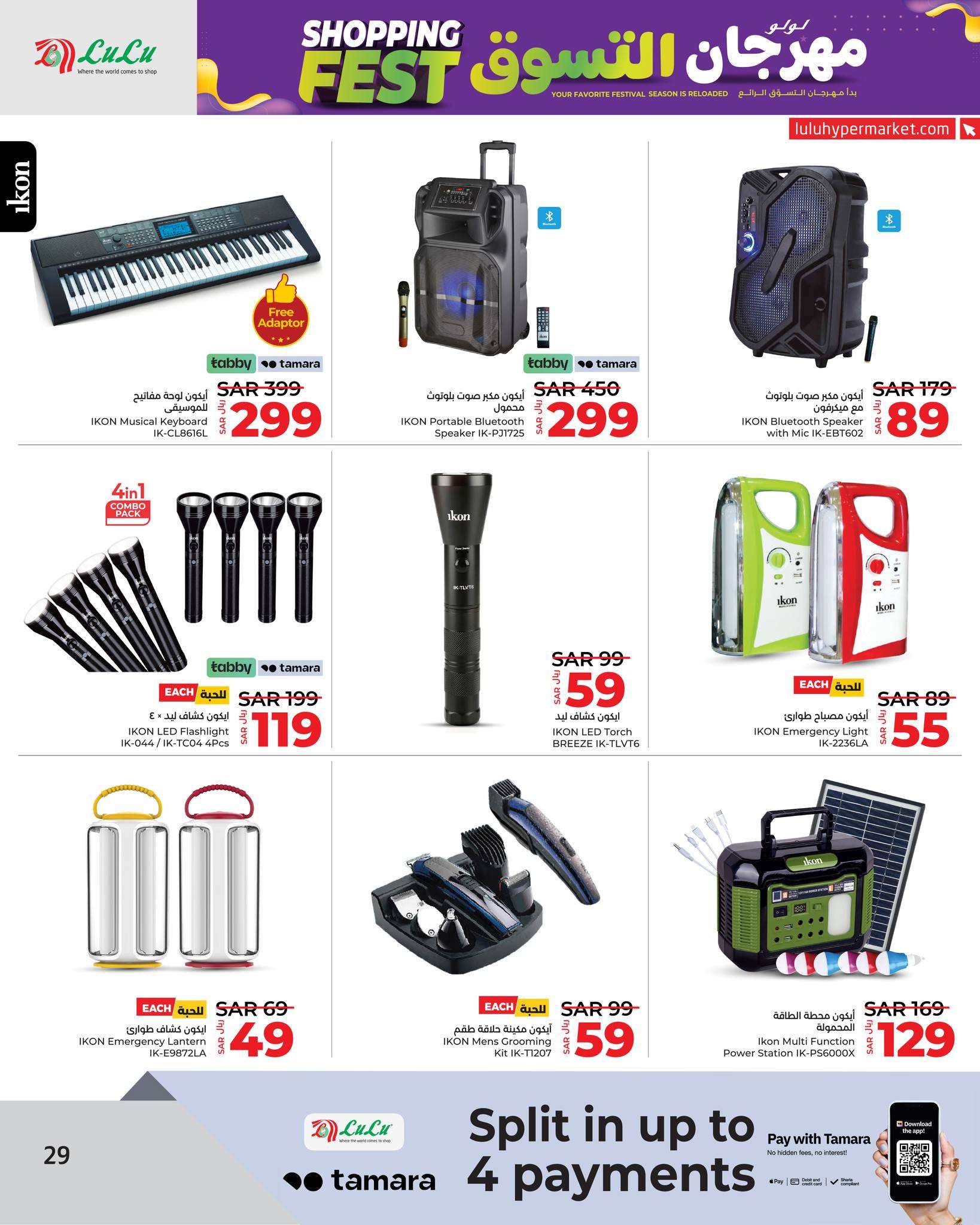 HTKmTe - عروض لولو جدة صفحة واحدة علي الاجهزة الكهربائية و الجوالات الخميس 9/5/2024