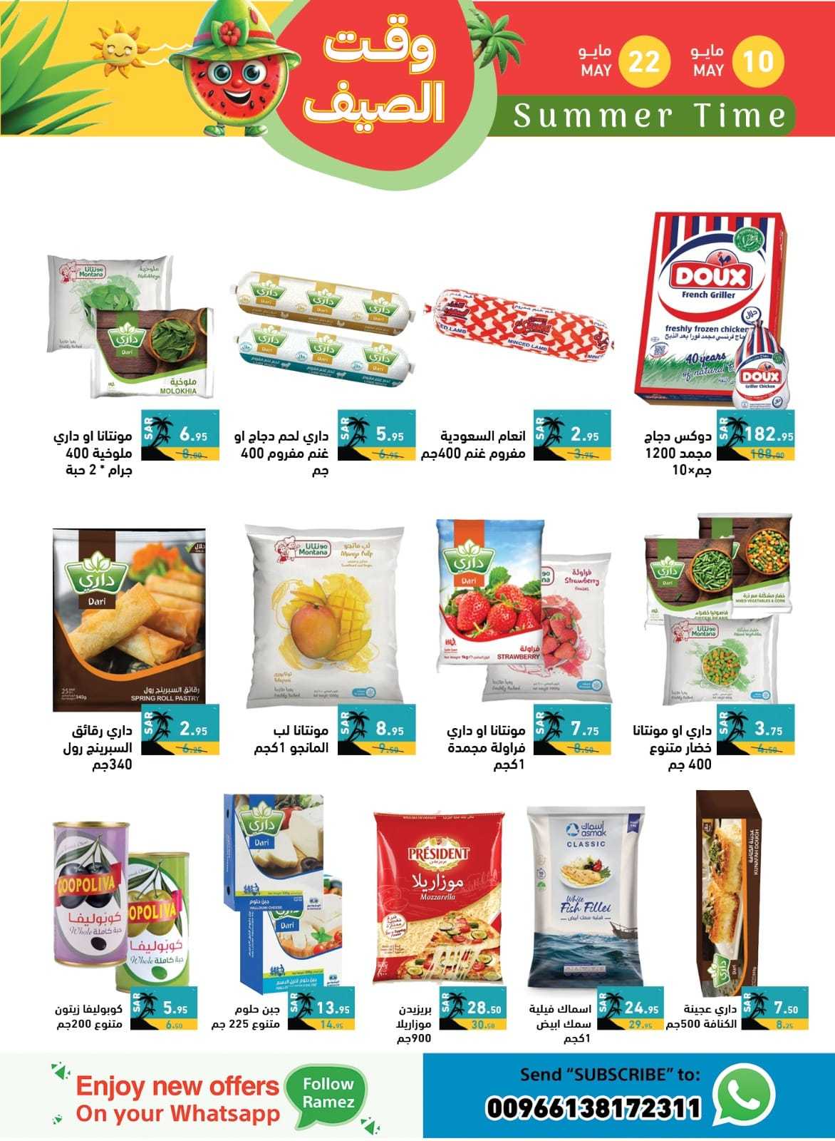 - عروض اسواق رامز السعودية الاسبوعية صفحة واحدة الجمعة 10 مايو 2024 | وقت الصيف