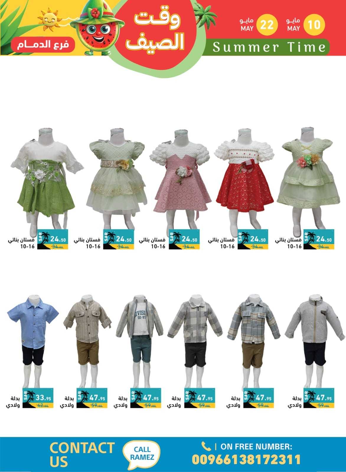 Hkl8zH - عروض اسواق رامز السعودية الاسبوعية صفحة واحدة الجمعة 10 مايو 2024 | وقت الصيف