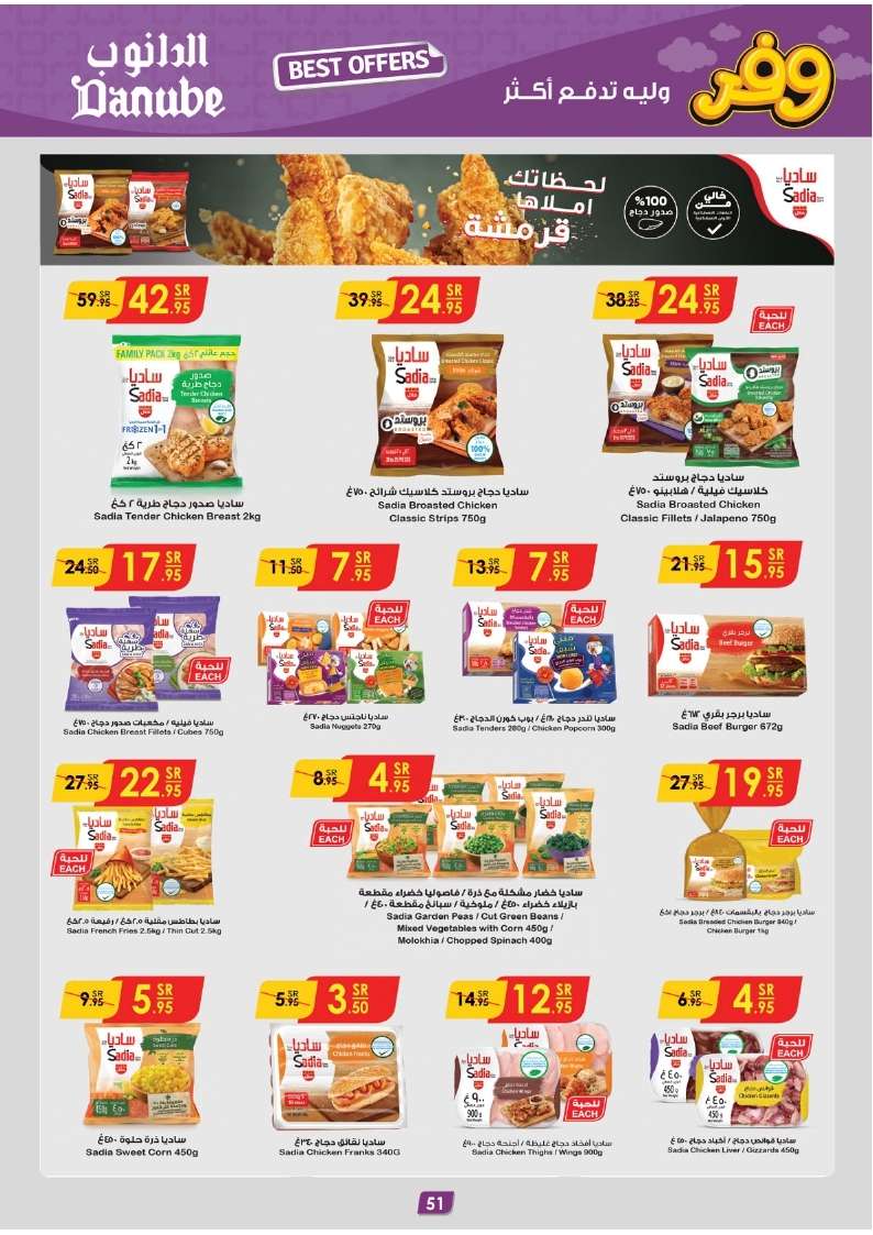 HlloqO - عروض الدانوب جازان الأسبوعية صفحة واحدة الأربعاء 8 مايو 2024 | افضل العروض