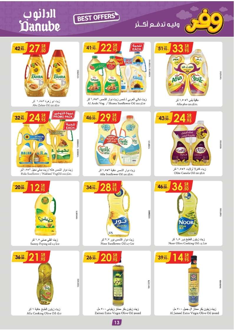 - عروض الدانوب جازان الأسبوعية صفحة واحدة الأربعاء 22-5-2024 اقل الاسعار