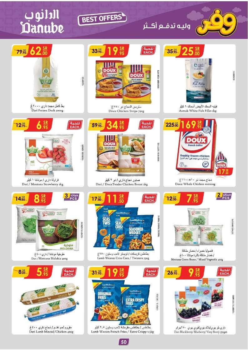 HuZoCy - عروض الدانوب جازان الأسبوعية صفحة واحدة الأربعاء 8 مايو 2024 | افضل العروض