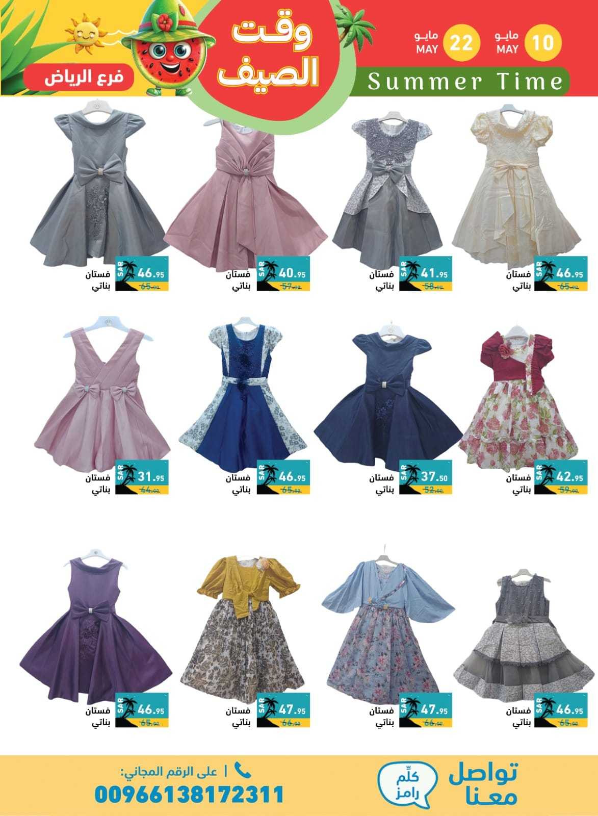 HzufP9 - عروض اسواق رامز السعودية الاسبوعية صفحة واحدة الجمعة 10 مايو 2024 | وقت الصيف