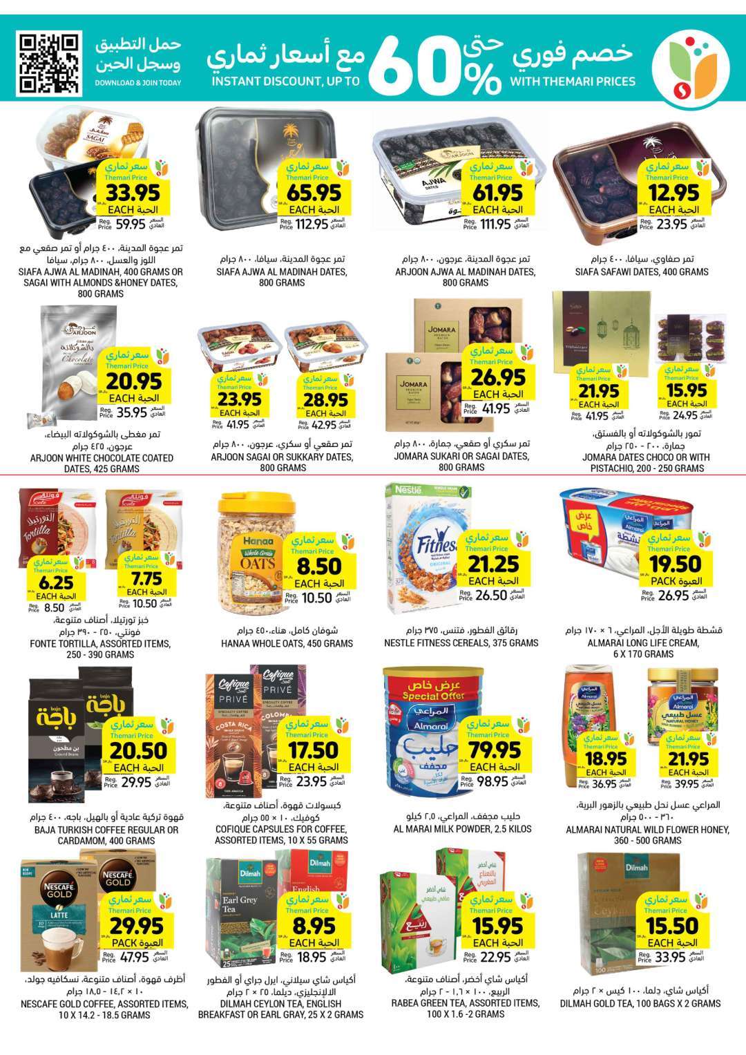 I1v2lB - عروض التميمي لجميع الفروع صفحة واحدة الأربعاء 8-5-2024