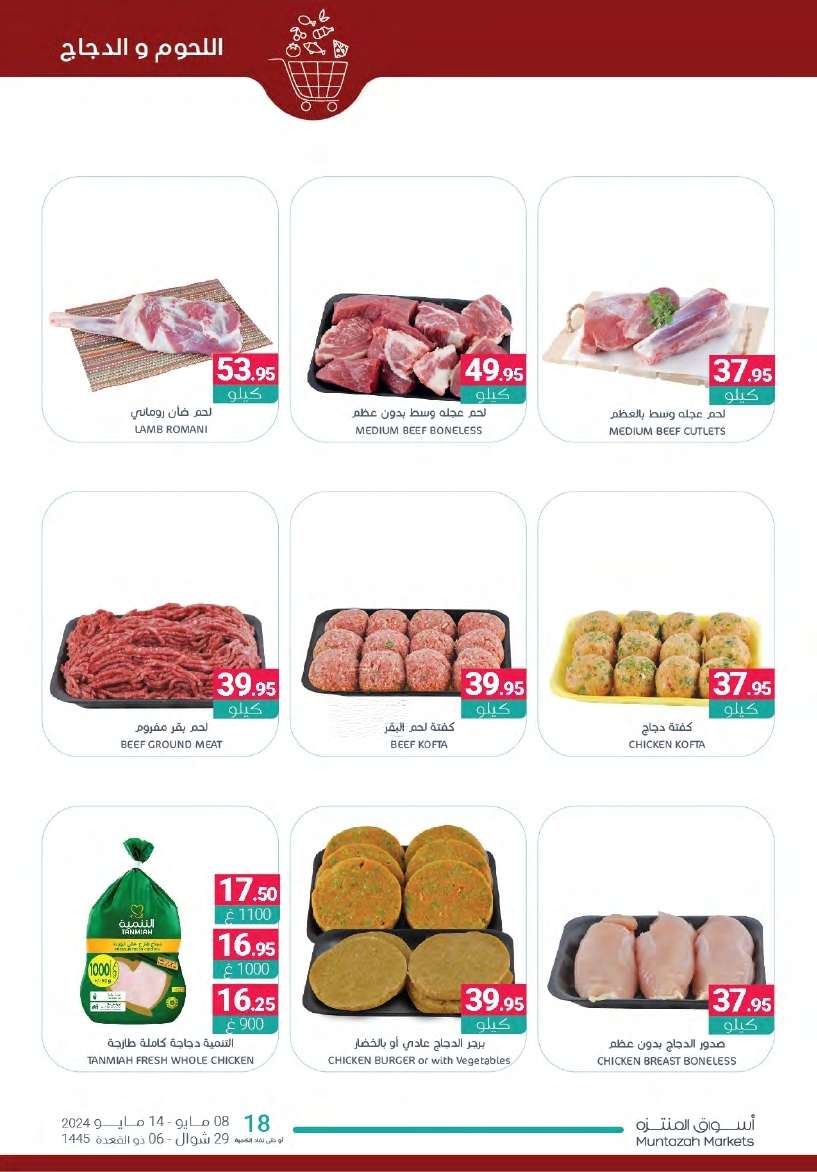 I7CB9r - عروض أسواق المنتزه الأسبوعية صفحة واحدة الأربعاء 8 مايو 2024 | عروض لا تفوت