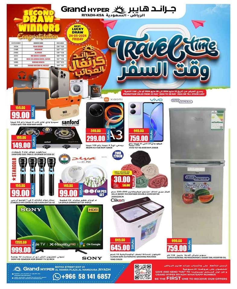 ICpUm1 - عروض جراند هايبر الرياض الاسبوعية صفحة واحدة الخميس 23 مايو 2024 | وقت السفر