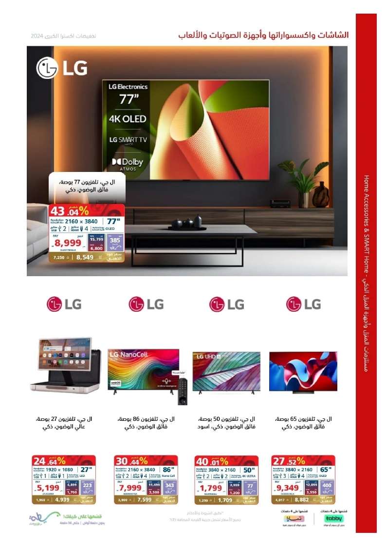 IDm0r6 - تصفح مجلة عروض اكسترا السعودية صفحة واحدة الخميس 23 مايو 2024 | التخفيضات الكبري