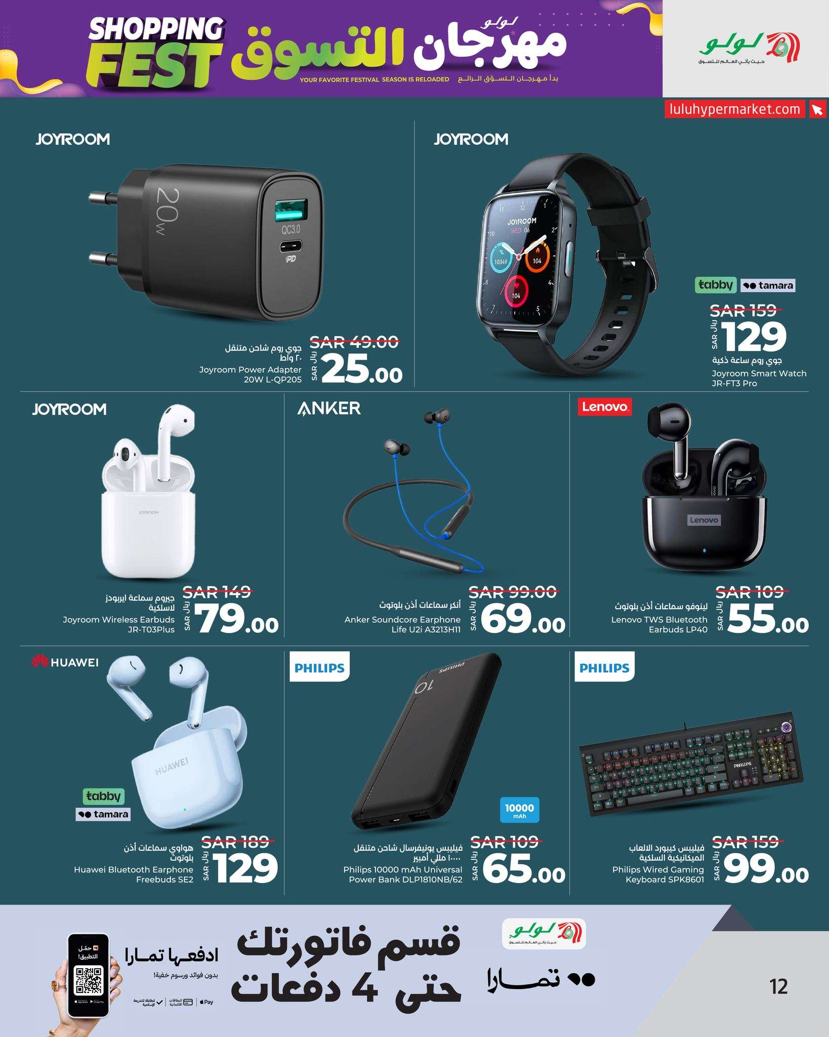 IKQrVr - عروض لولو جدة صفحة واحدة علي الاجهزة الكهربائية و الجوالات الخميس 9/5/2024