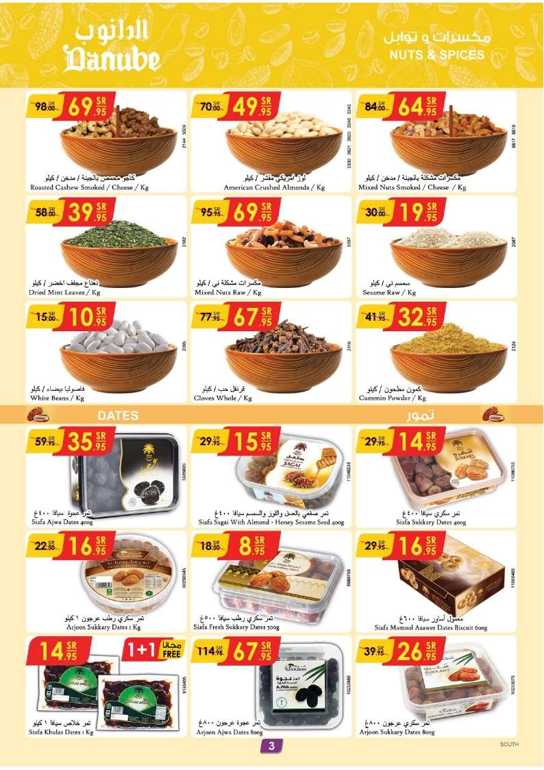 IP4T64 - عروض الدانوب جازان الأسبوعية صفحة واحدة الأربعاء 22-5-2024 اقل الاسعار