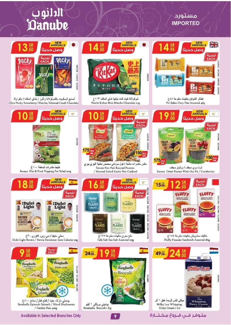 IWJFnr - عروض الدانوب جازان الأسبوعية صفحة واحدة الأربعاء 22-5-2024 اقل الاسعار