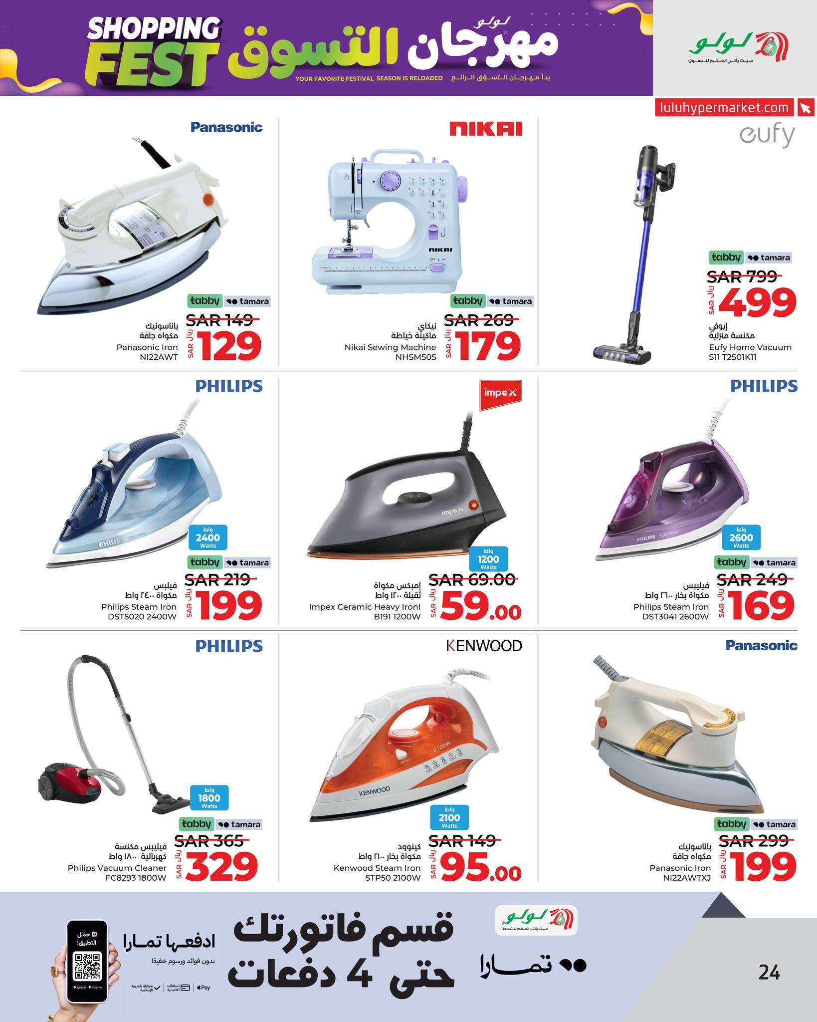 IvOae8 - عروض لولو جدة صفحة واحدة علي الاجهزة الكهربائية و الجوالات الخميس 9/5/2024