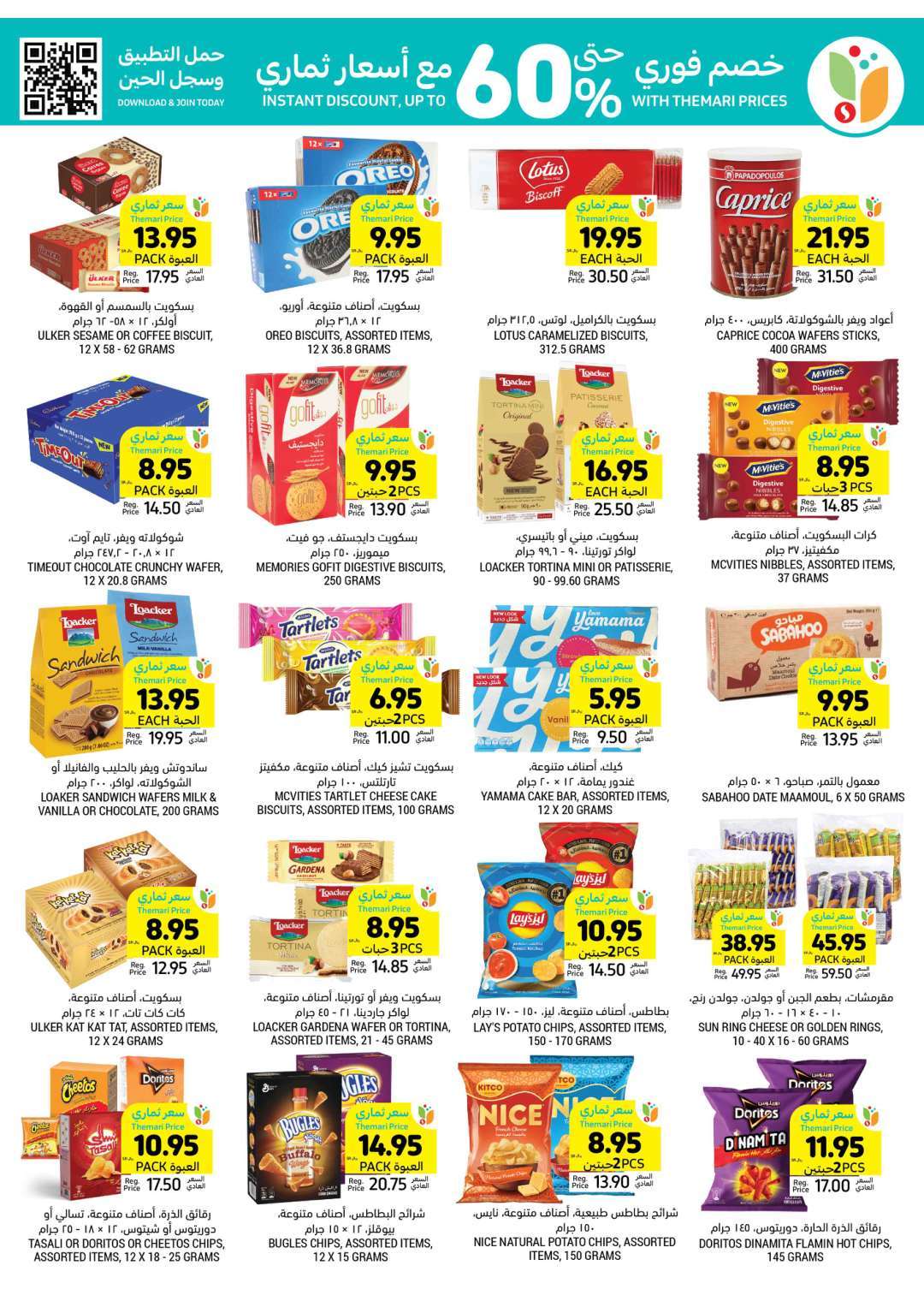 J5TAwv - عروض التميمي لجميع الفروع صفحة واحدة الأربعاء 8-5-2024