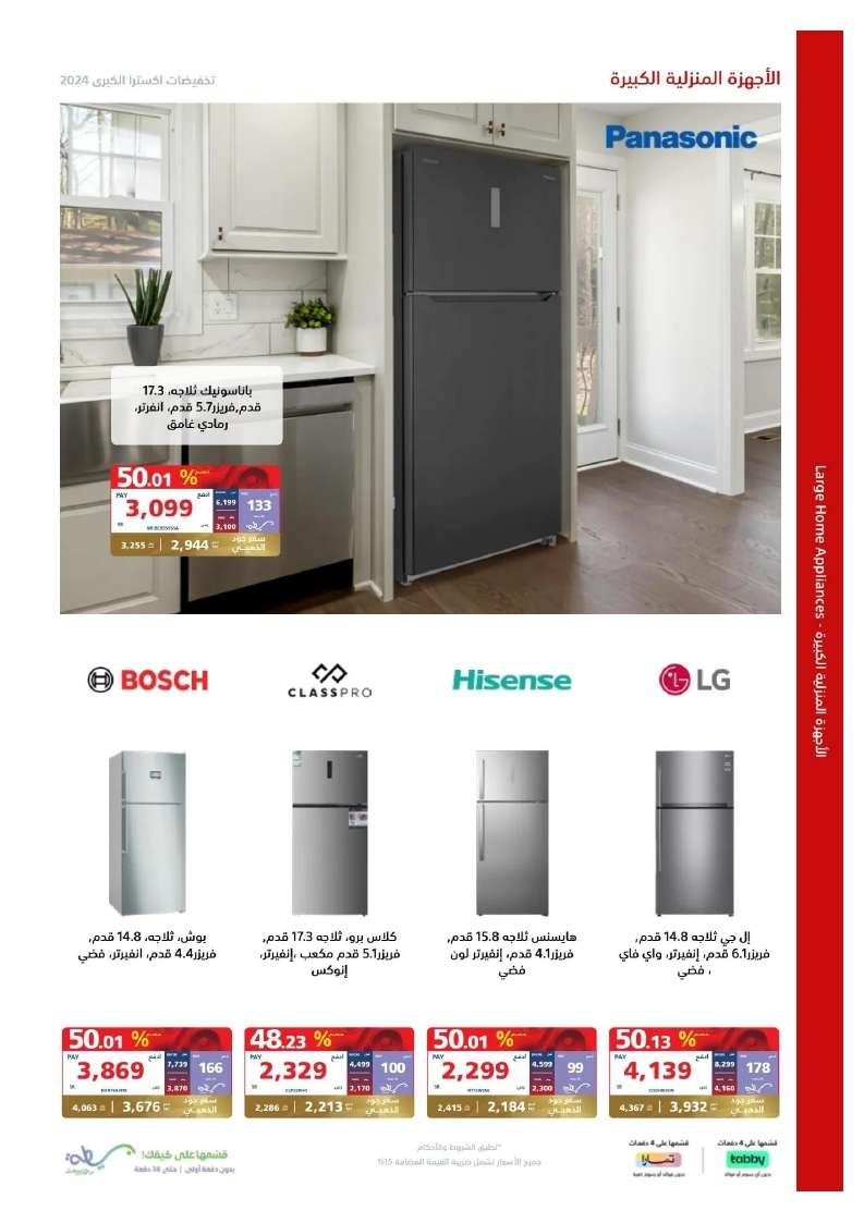 JAY0LW - تصفح مجلة عروض اكسترا السعودية صفحة واحدة الخميس 23 مايو 2024 | التخفيضات الكبري