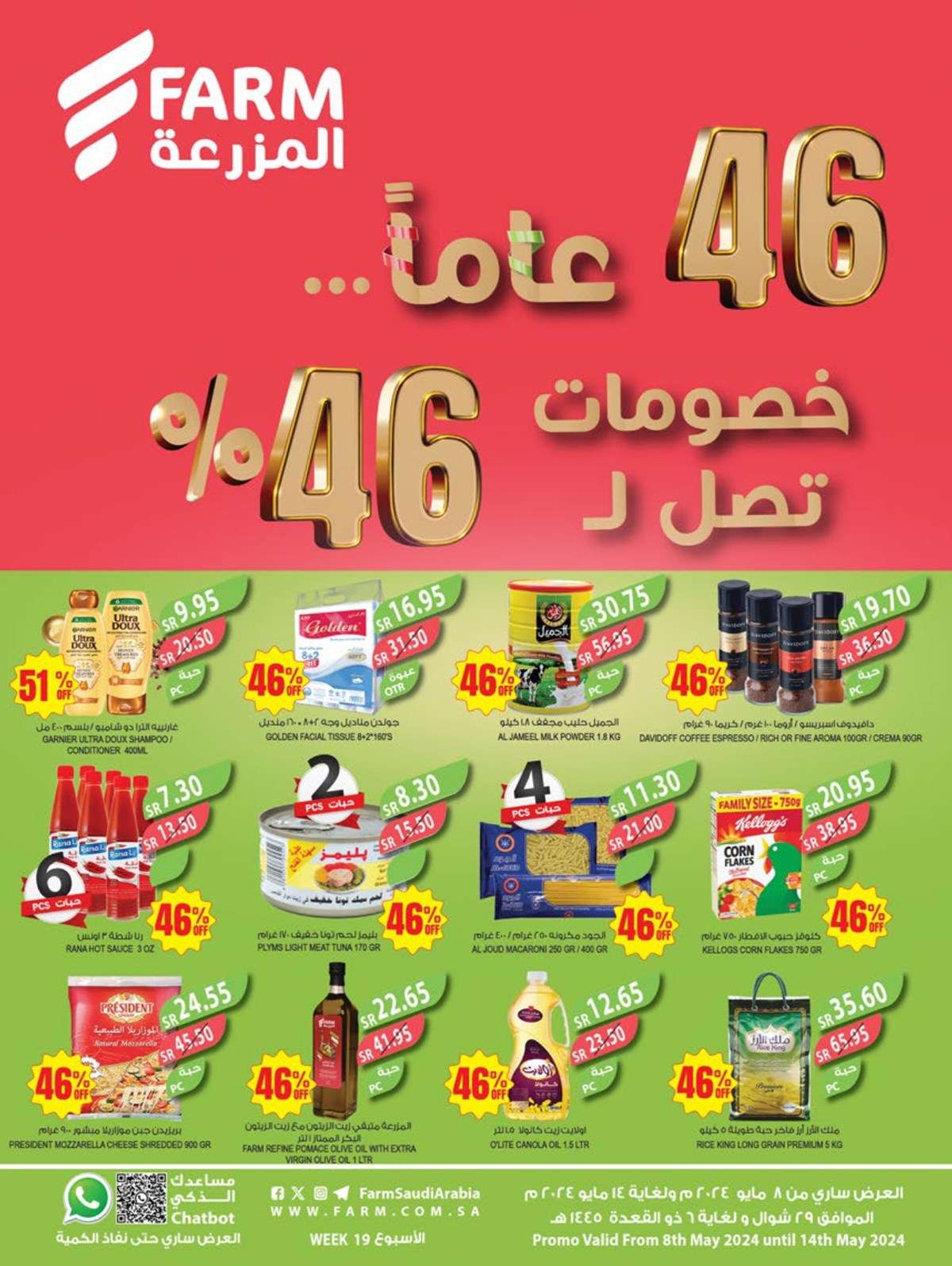 JCgyc1 - عروض أسواق المزرعة المنطقة الغربية صفحة واحدة الأربعاء 8 مايو 2024