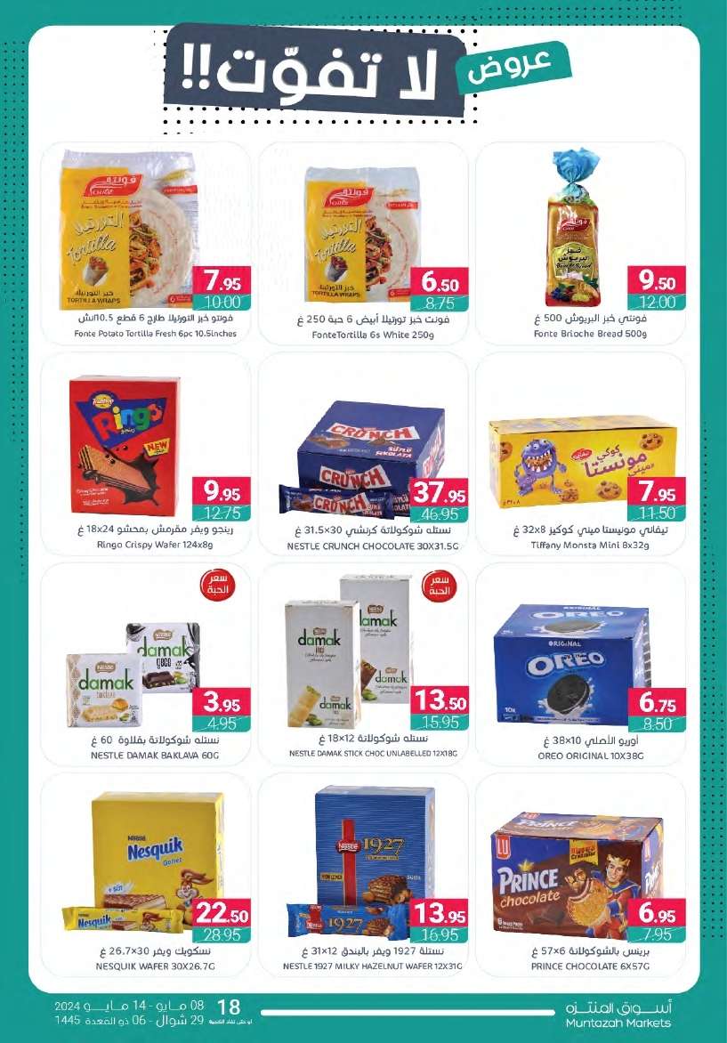 JMvNBf - عروض أسواق المنتزه الأسبوعية صفحة واحدة الأربعاء 8 مايو 2024 | عروض لا تفوت