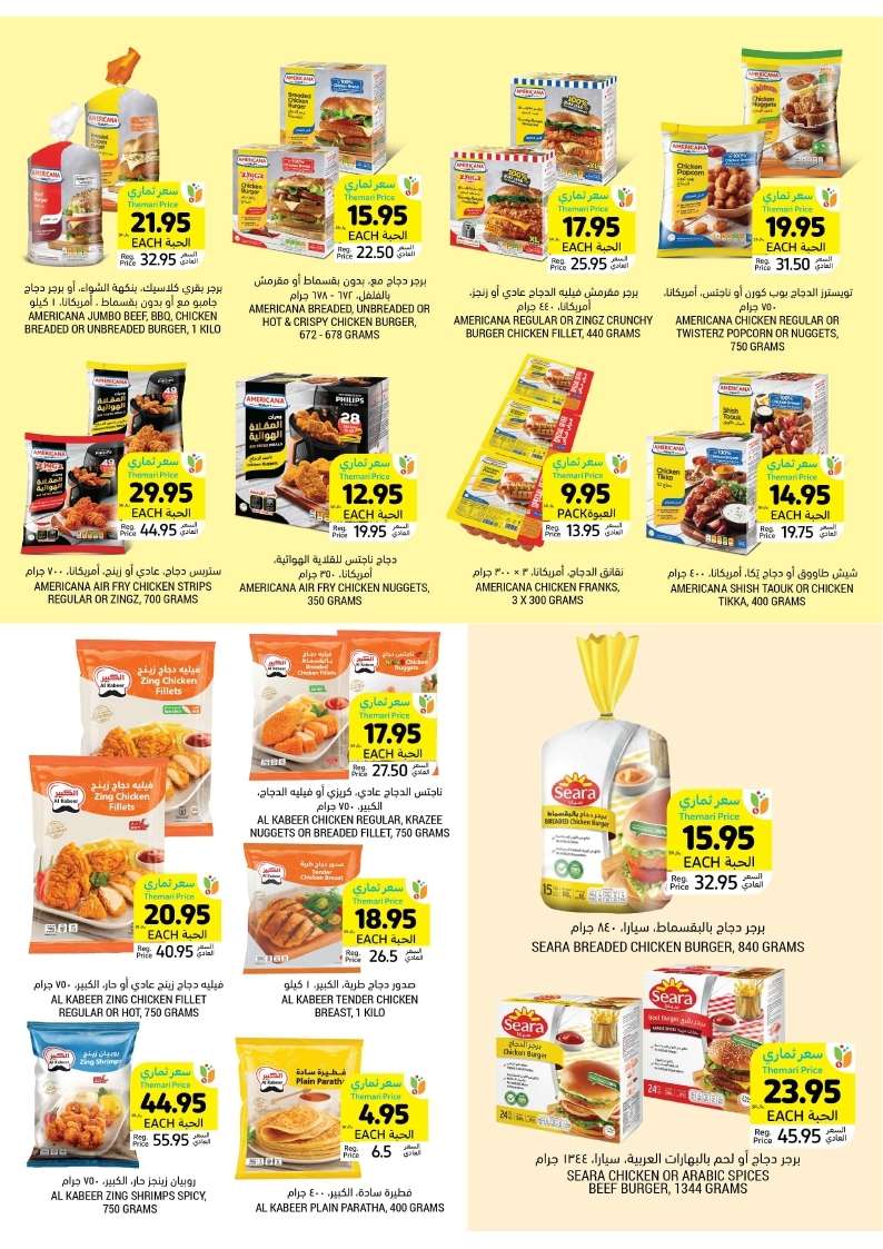 JkNokJ - عروض التميمي الاحساء صفحة واحدة الأربعاء 15/5/2024 اقوي العروض الاسبوعية